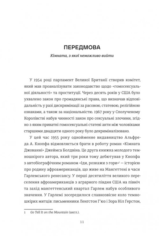 Кімната Джованні