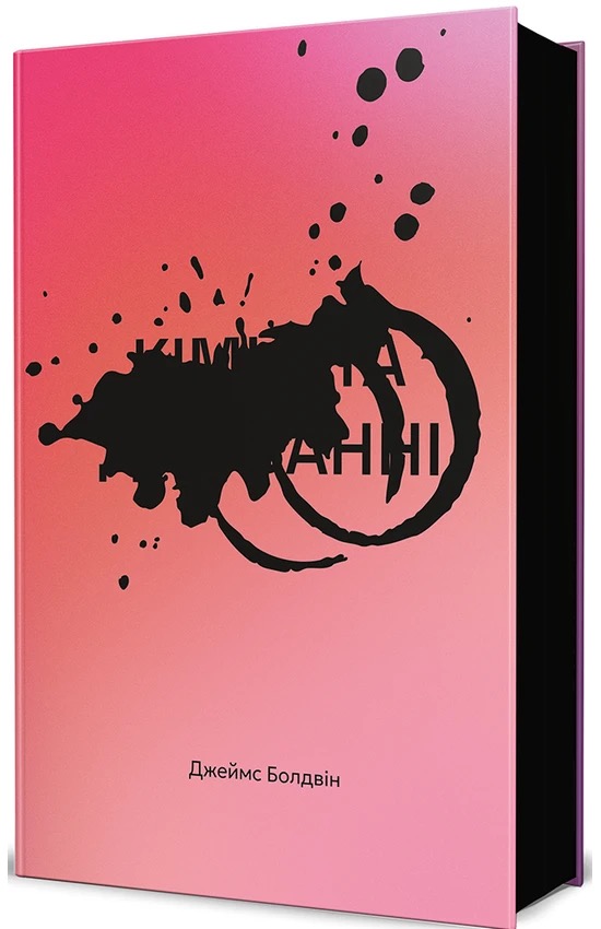 Кімната Джованні