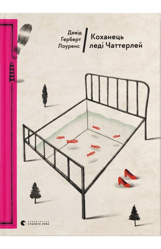 Коханець леді Чаттерлей