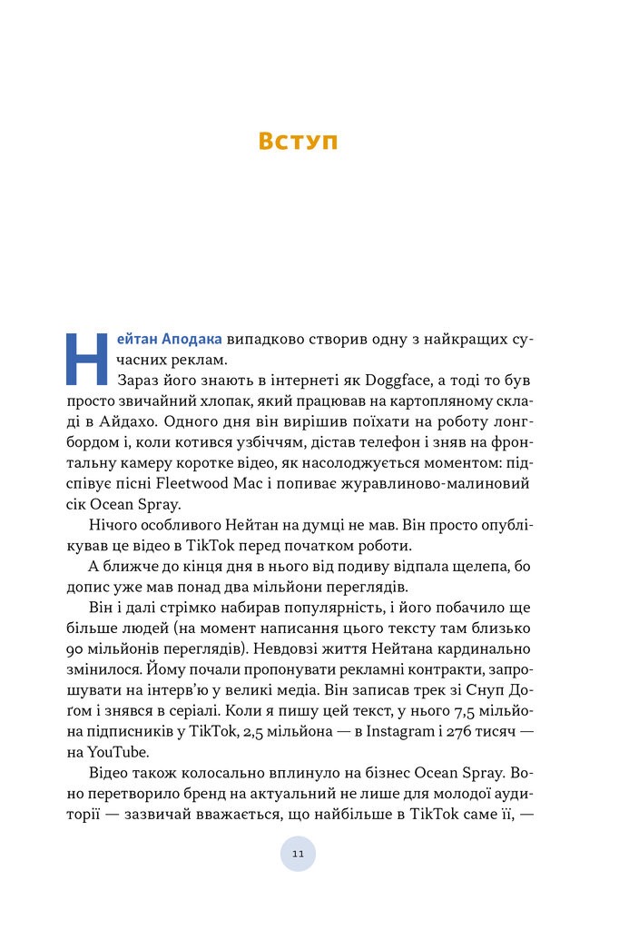 Полювання на увагу. Як насправді побудувати бренд і збільшити продажі в новому світі соцмереж
