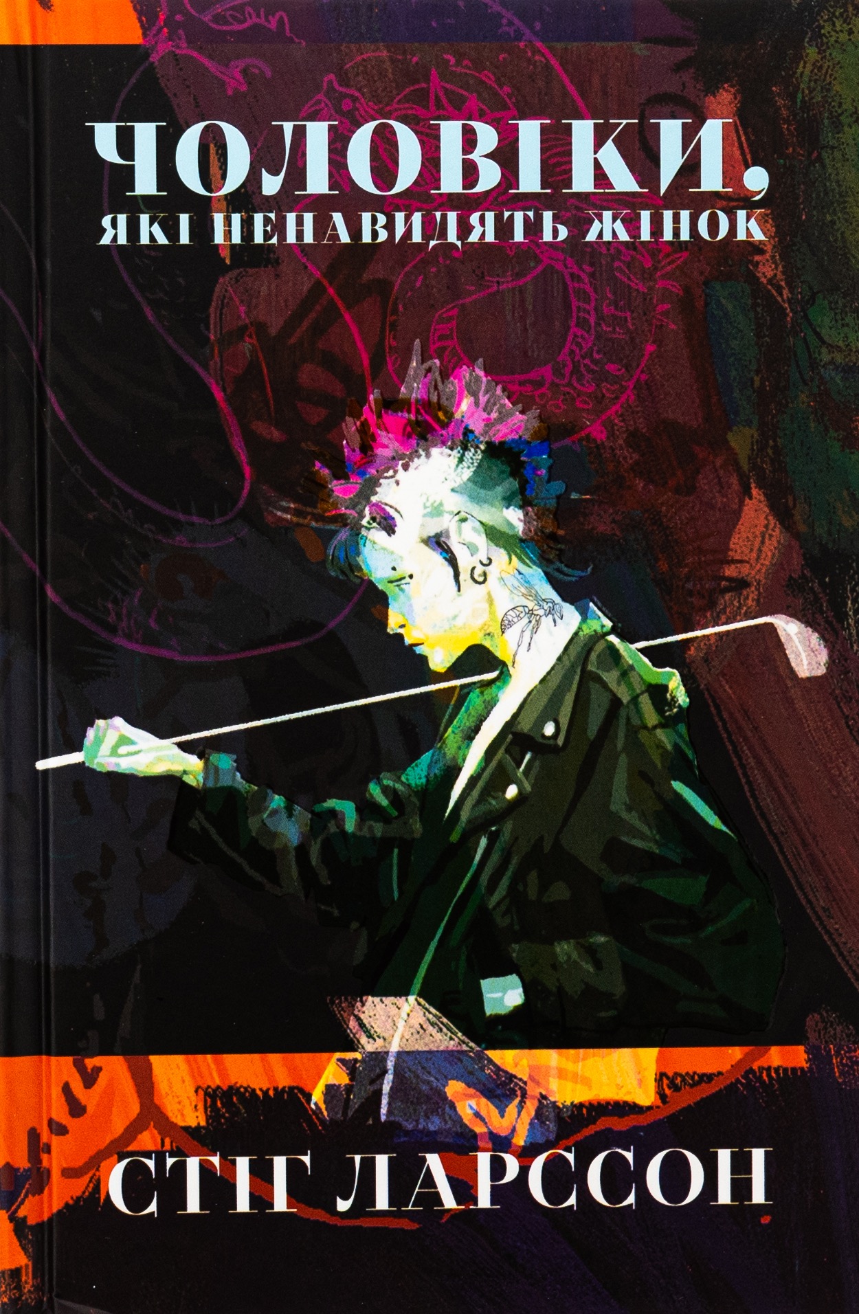 Чоловіки, які ненавидять жінок