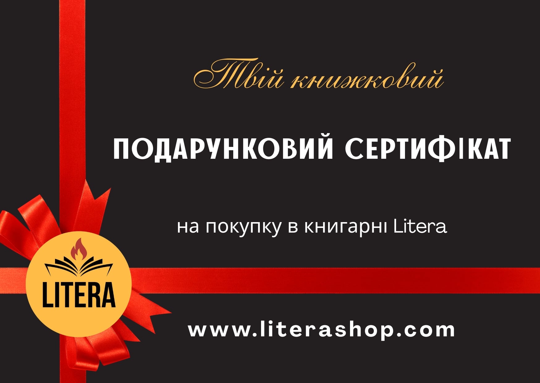 Подарунковий сертифікат 