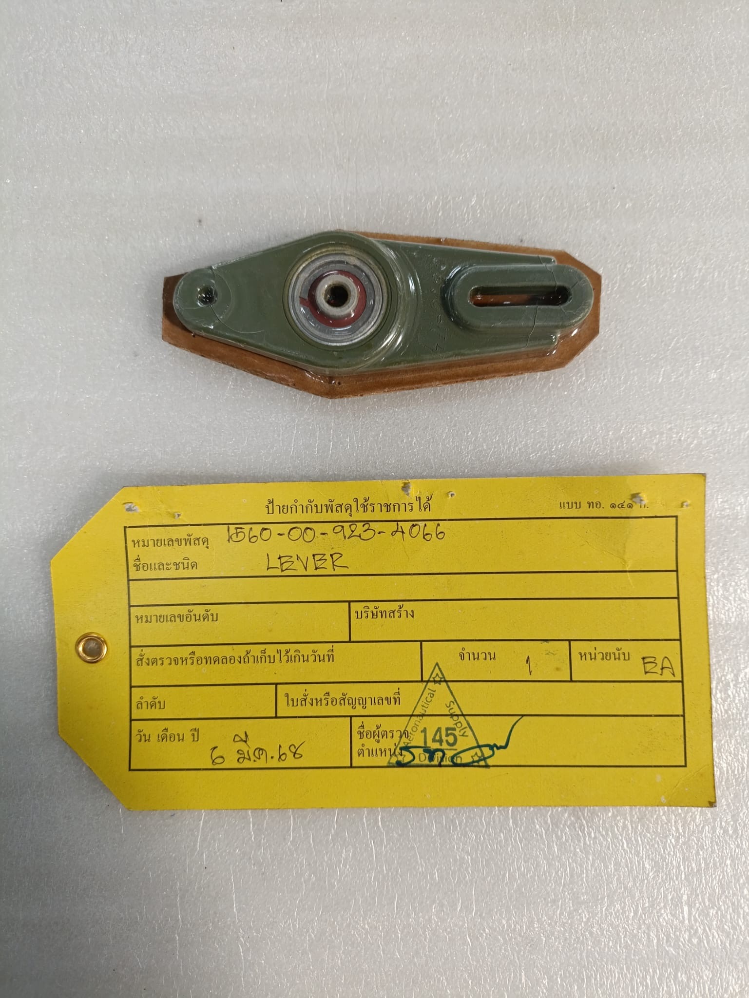 LEVER, POWER CONTROL