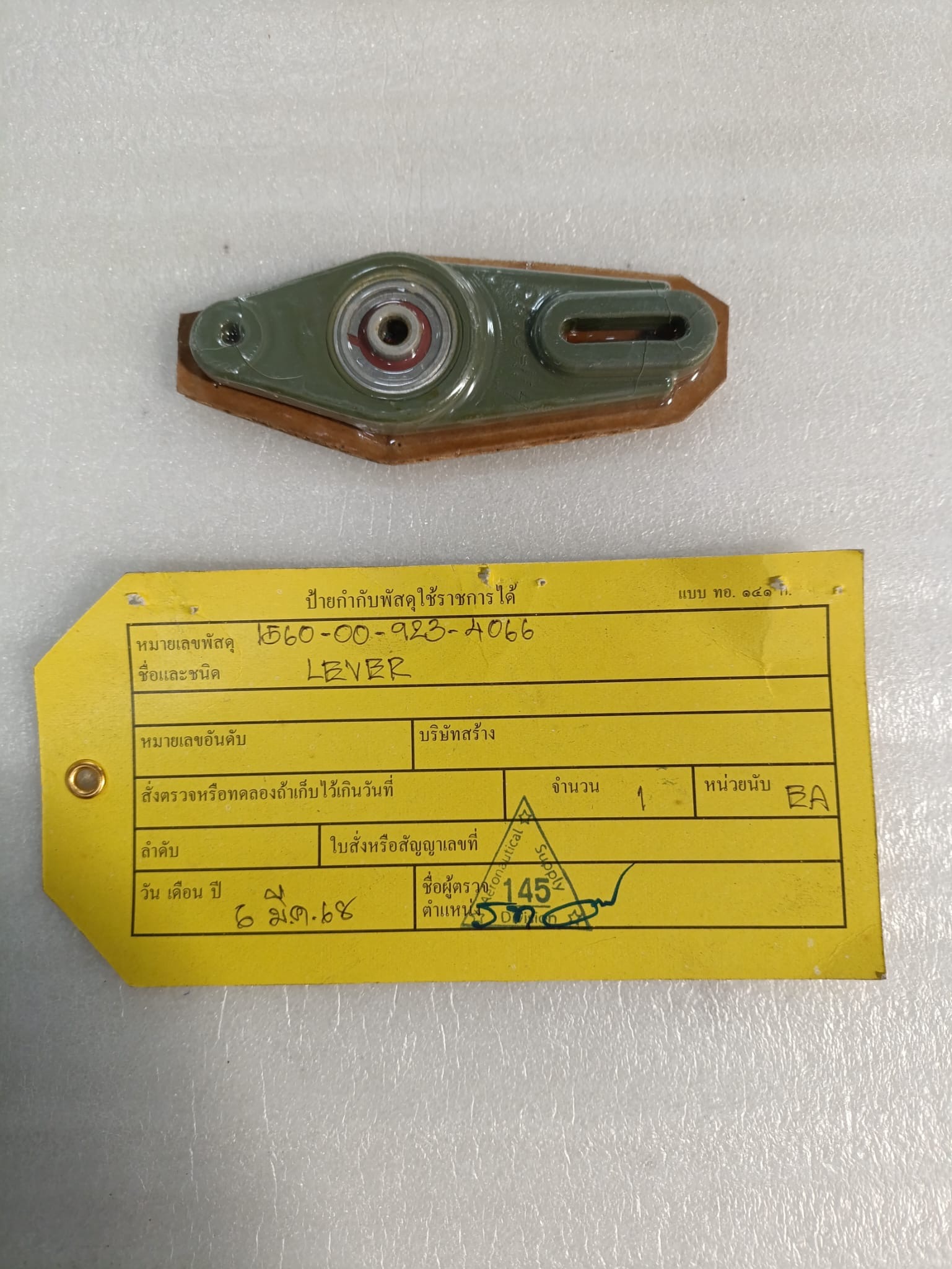 LEVER, POWER CONTROL