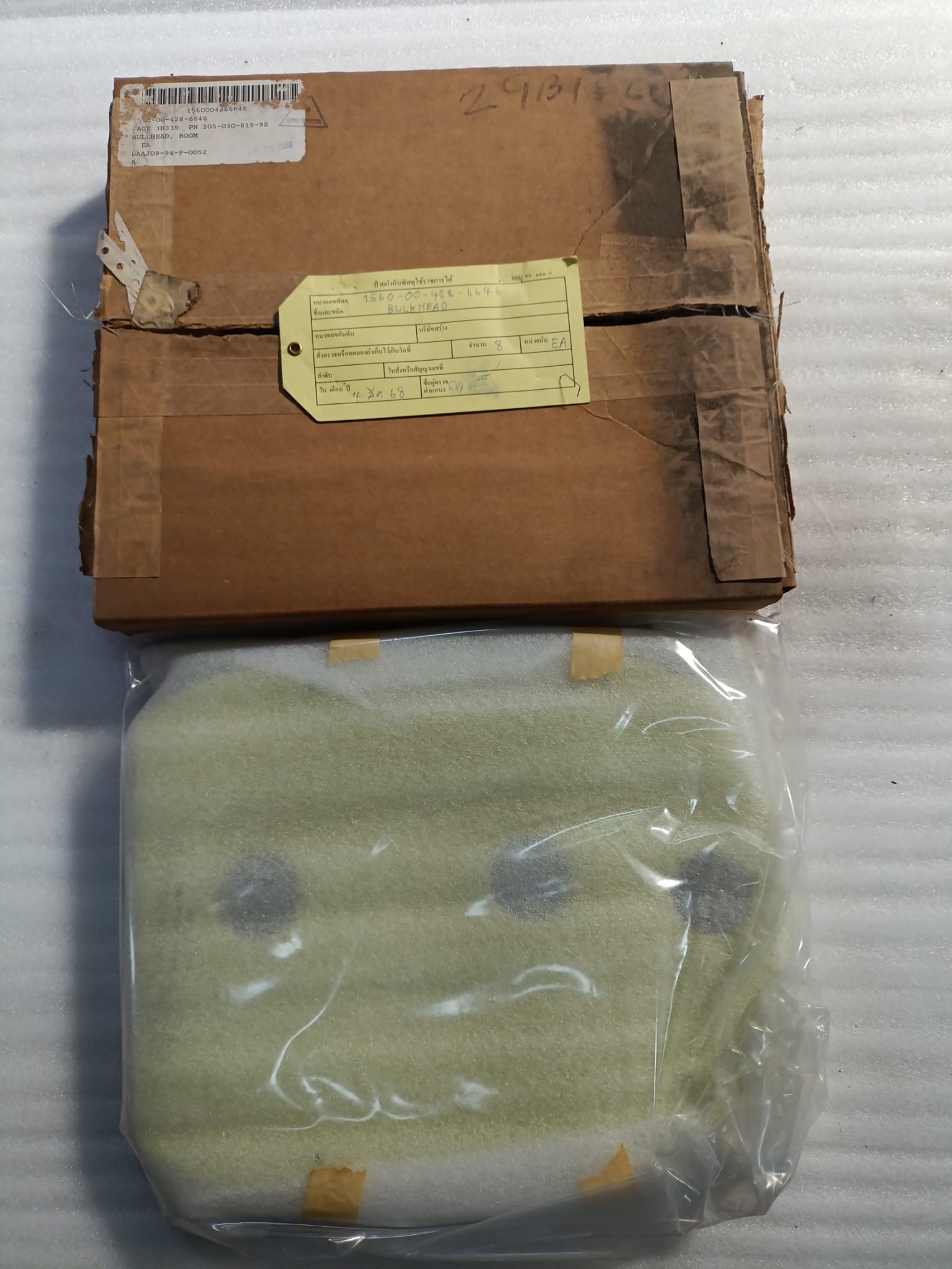 BULKHEAD,BOOM