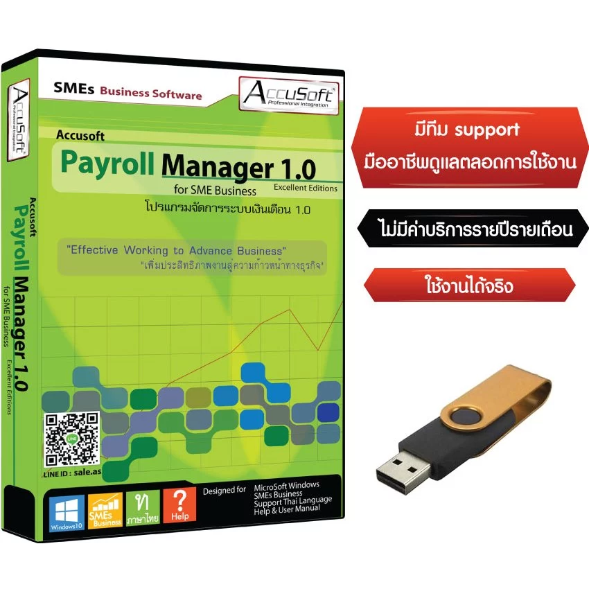 โปรแกรมเงินเดือน 1.0 Excellent แถมฟรี USB โปรแกรมคำนวนเงินเดือน โปรแกรมลงเวลาทำงาน