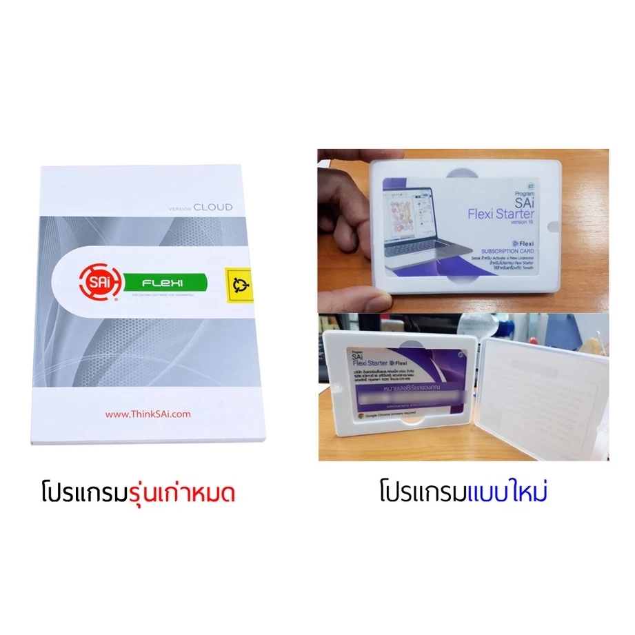 โปรแกรม Flexi Starter 11 Cloud Edition (แท้)
