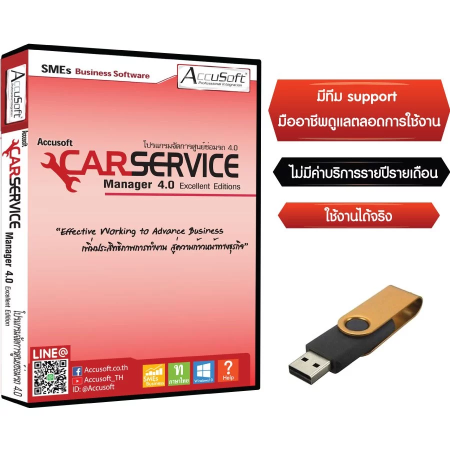 โปรแกรมอู่รถยนต์ V.4.0 Excellent แถมฟรี USB โปรแกรมศูนย์ซ่อมรถ โปรแกรมศูนย์บริการรถยนต์
