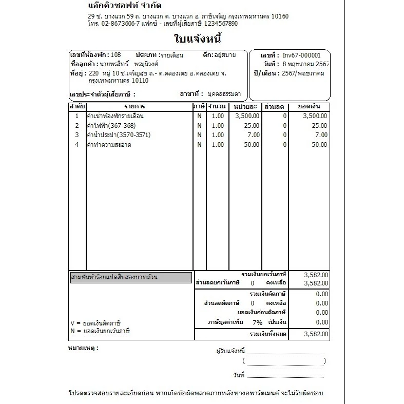 โปรแกรมจัดการอพาร์ทเมนท์ 3.0 Standard โปรแกรมจัดการหอพัก โปรแกรมจัดการห้องเช่า