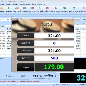 โปรแกรมขายสินค้าหน้าร้าน Winmax Point of Sale Program (Client Version) Winmax-PP04
