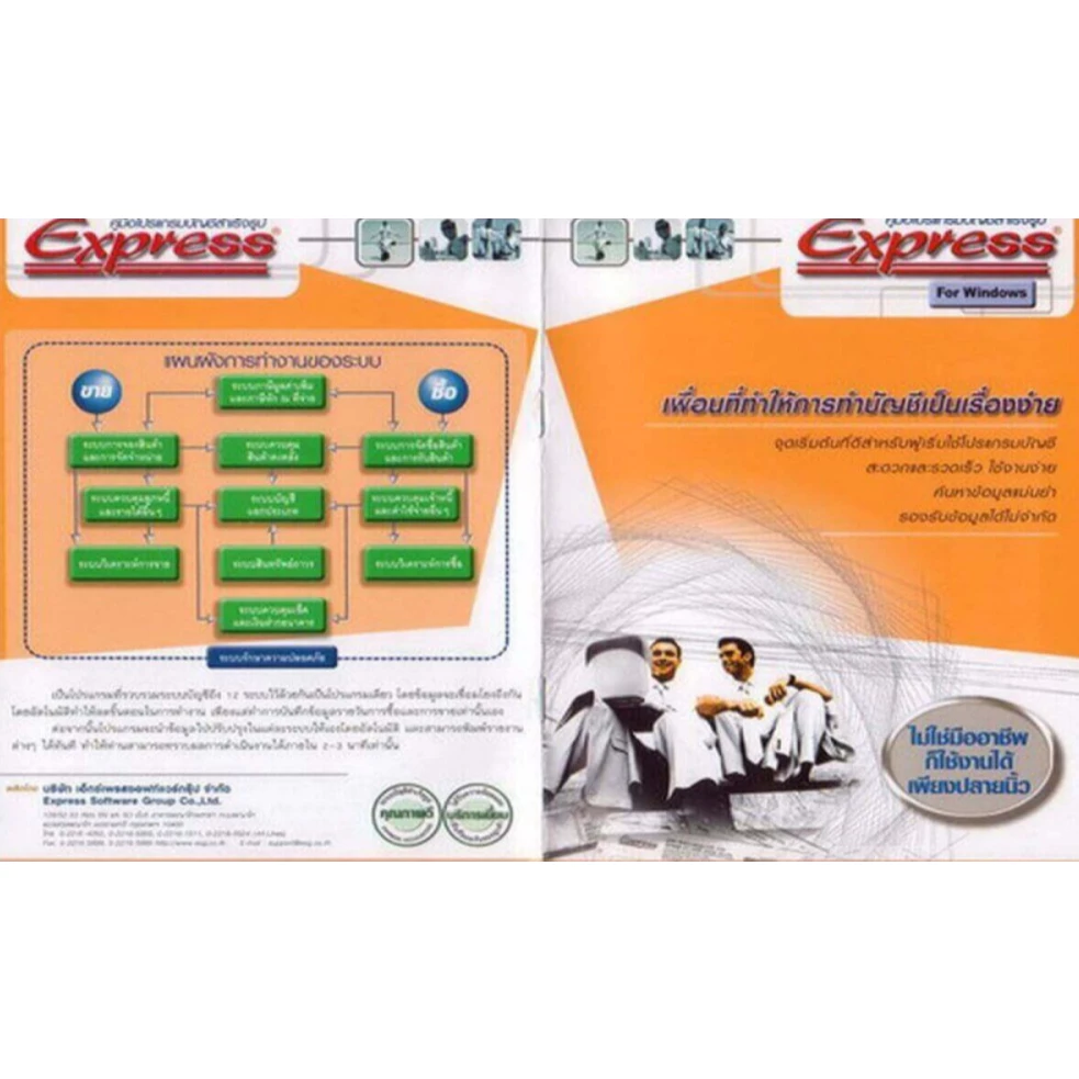 โปรแกรมบัญชี Express Accounting ออนไลน์ v.1.0 ติดตั้งพร้อมใช้งานได้ทันที