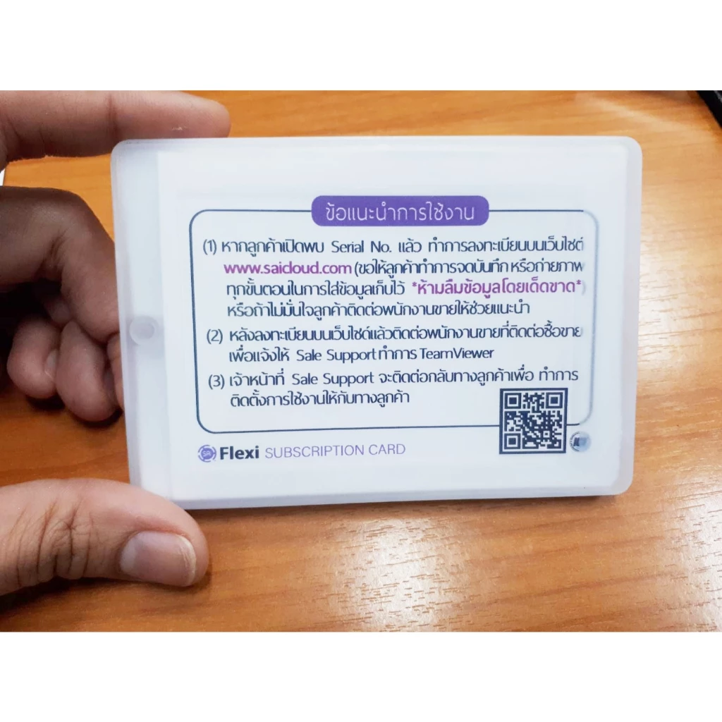 โปรแกรม Flexi Starter 11 Cloud Edition (แท้)