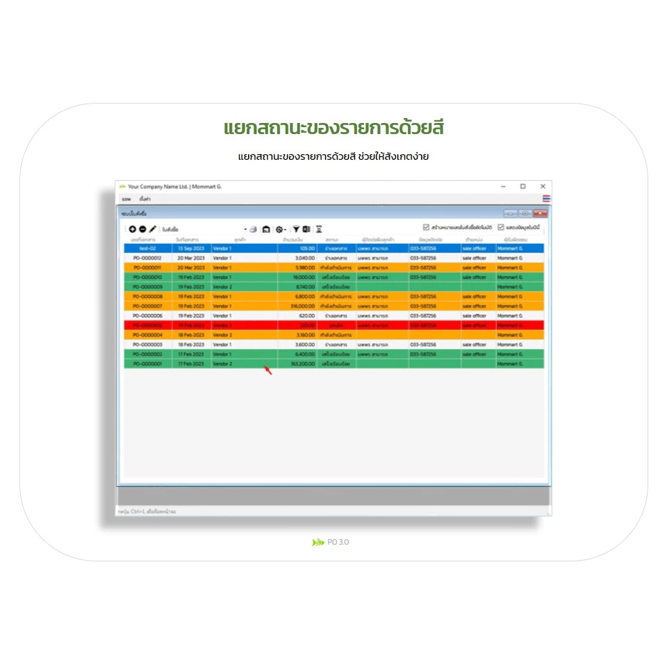 PO 3.0 : โปรแกรมจัดซื้อ (Purchase Order) และระบบสต๊อก (Stock)