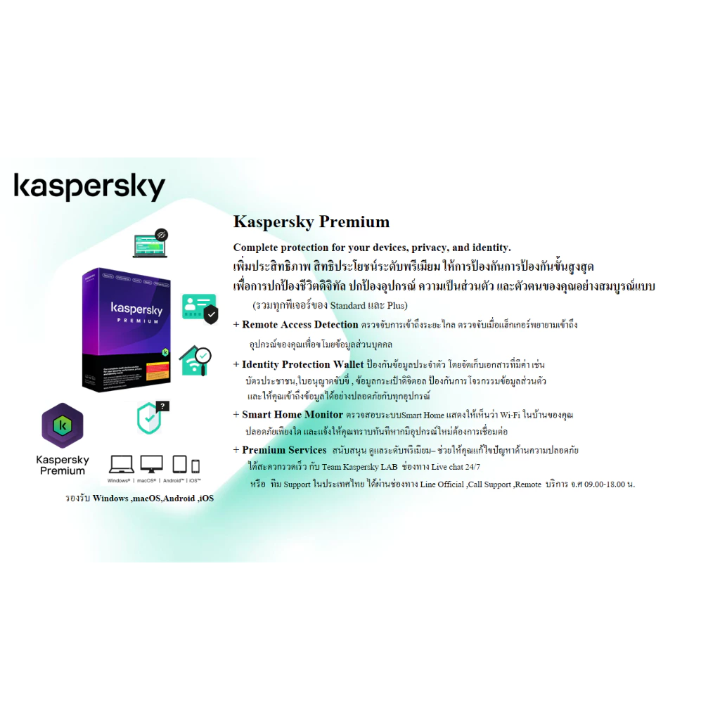 SME Package Kaspersky Premium 1 Year 10,15,20 Devices โปรแกรมป้องกันไวรัส