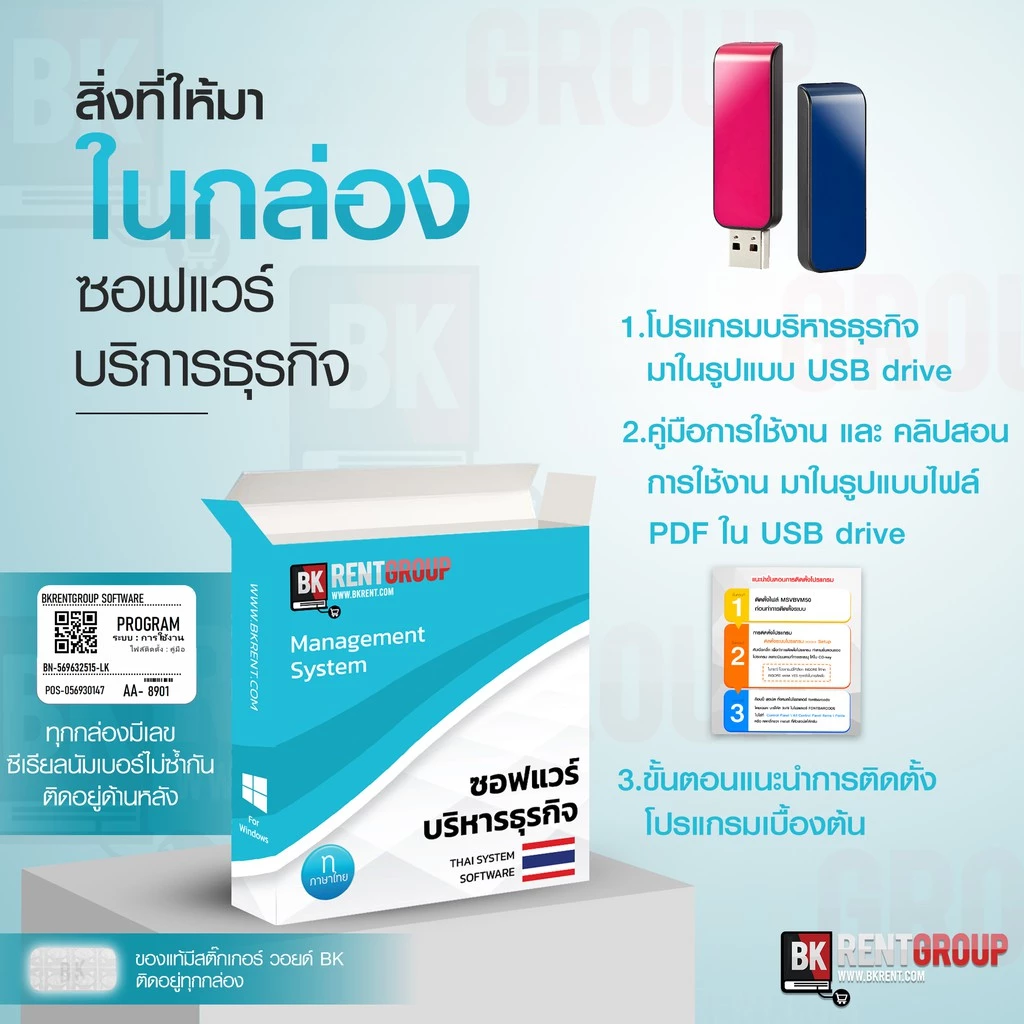 โปรแกรม รับ-เบิก ควบคุมสต๊อก โปรแกรมใช้งานง่าย