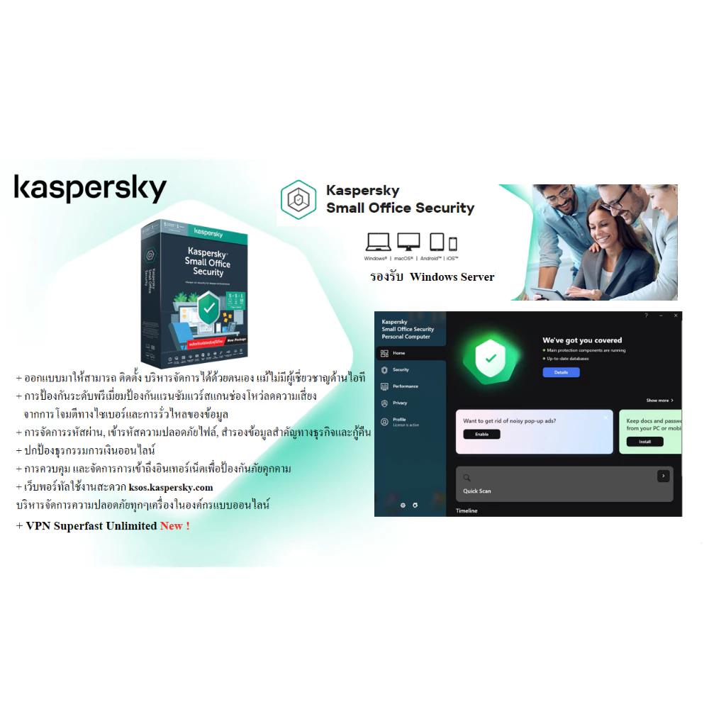 Kaspersky Small Office Security Extend License 1ปี โปรแกรมป้องกันไวรัส (ต่ออายุ) ของแท้ 100%