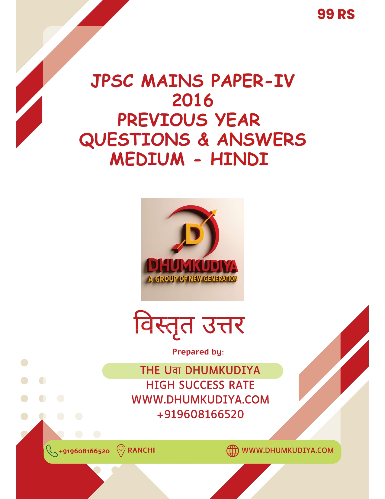 PYQ JPSC 2016 PAPER 4 (HINDI)