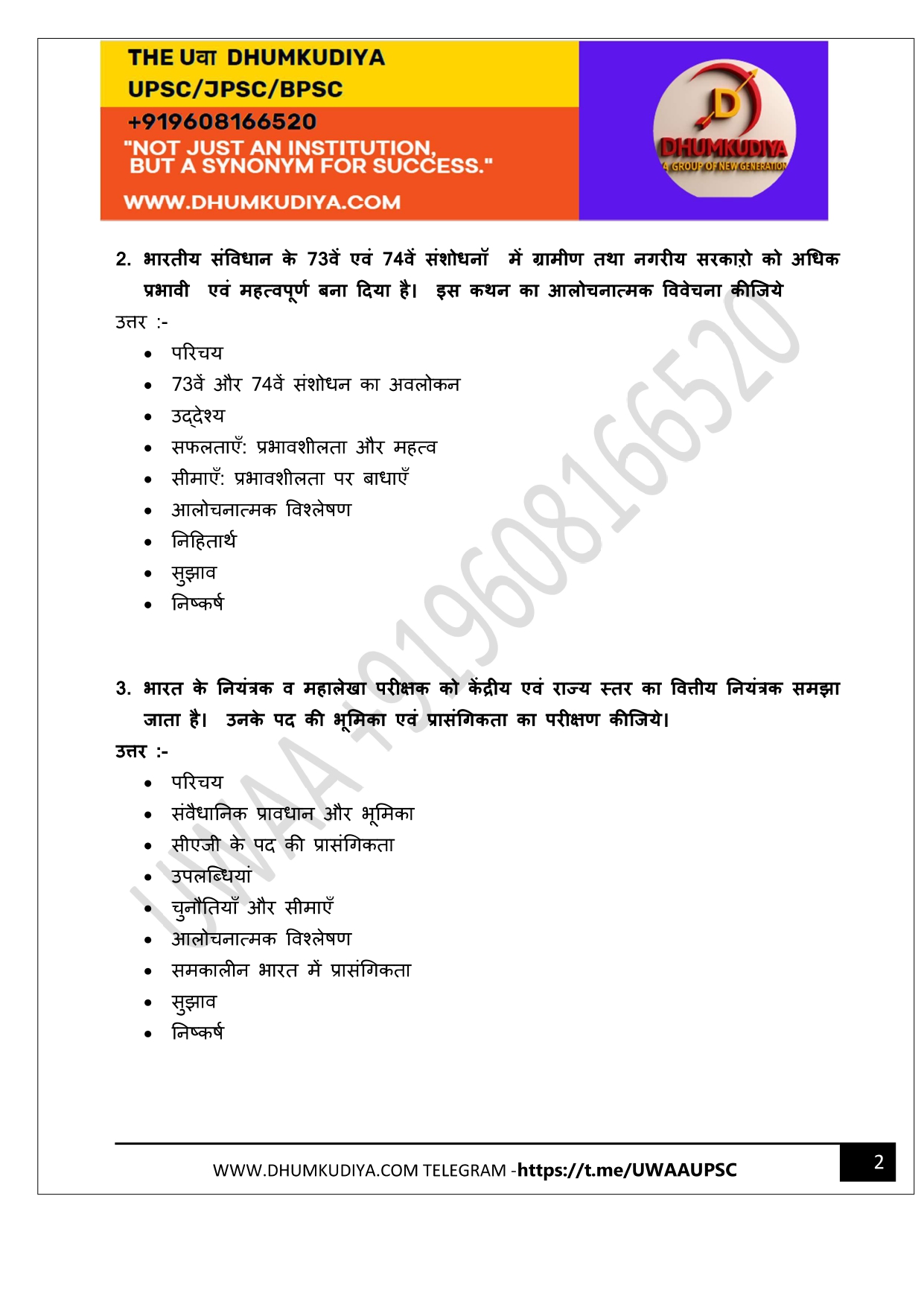 PYQ JPSC MAINS  2024 PAPER 4 (HINDI )