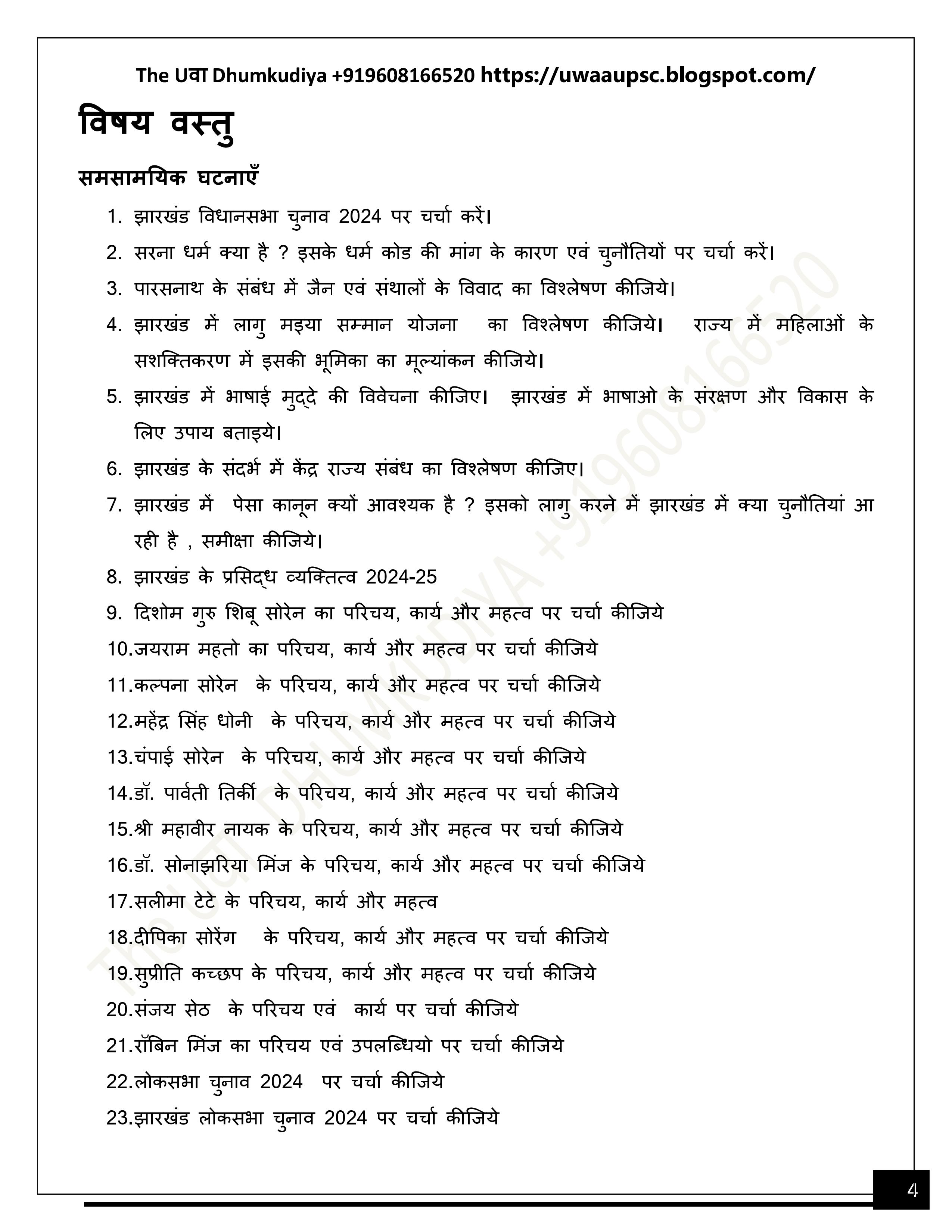 JPSC FRO/ACF Mains GK Paper Q & A