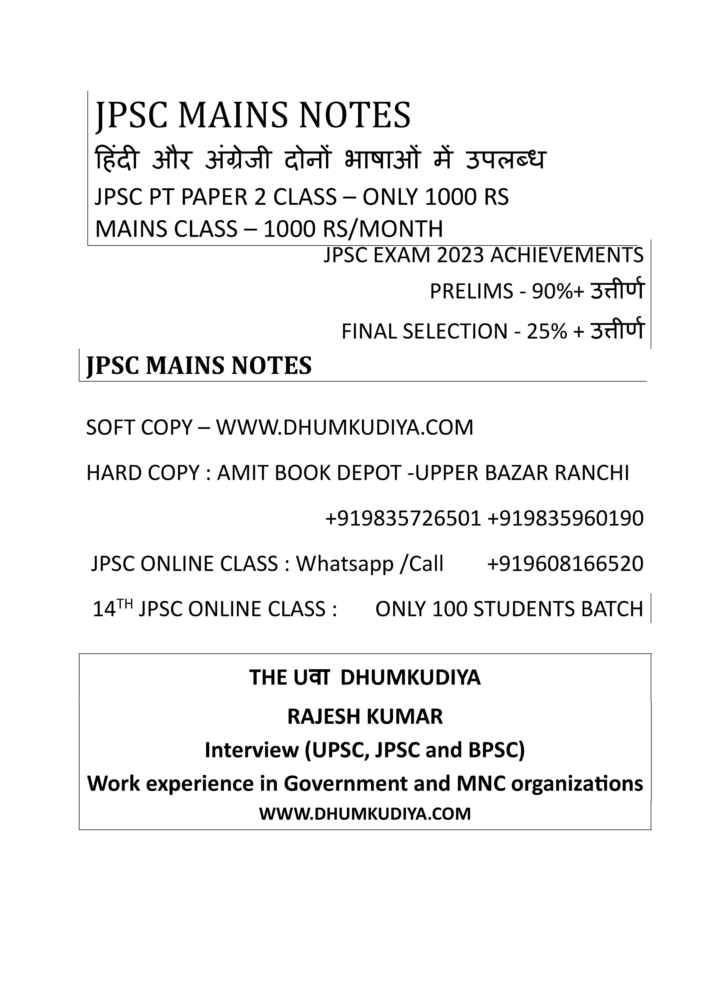 PYQ JPSC Exam 2021 Paper-V HINDI Medium