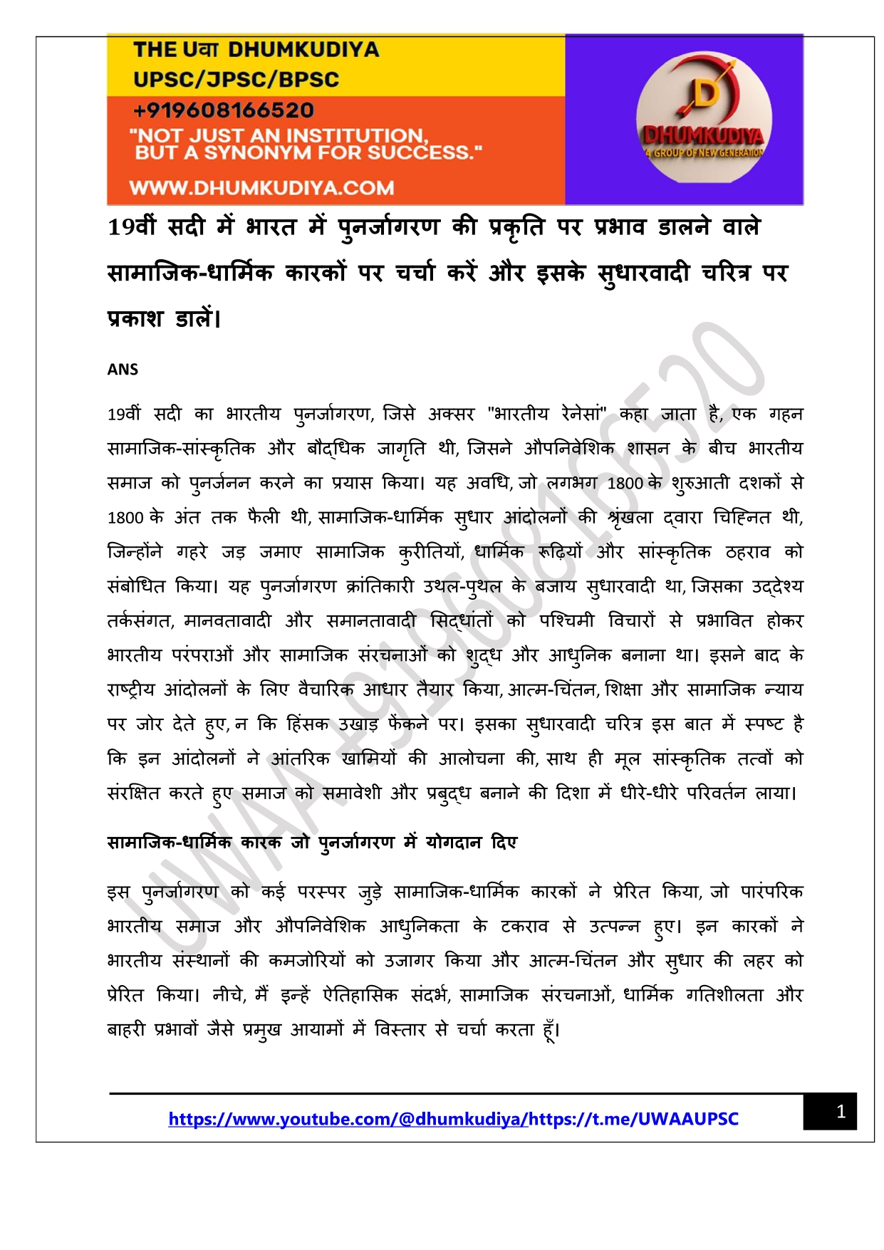 GK PAPER  EXPECTED Q & A ( FRO /ACF/ PROJECT MANAGER) HINDI MEDIUM