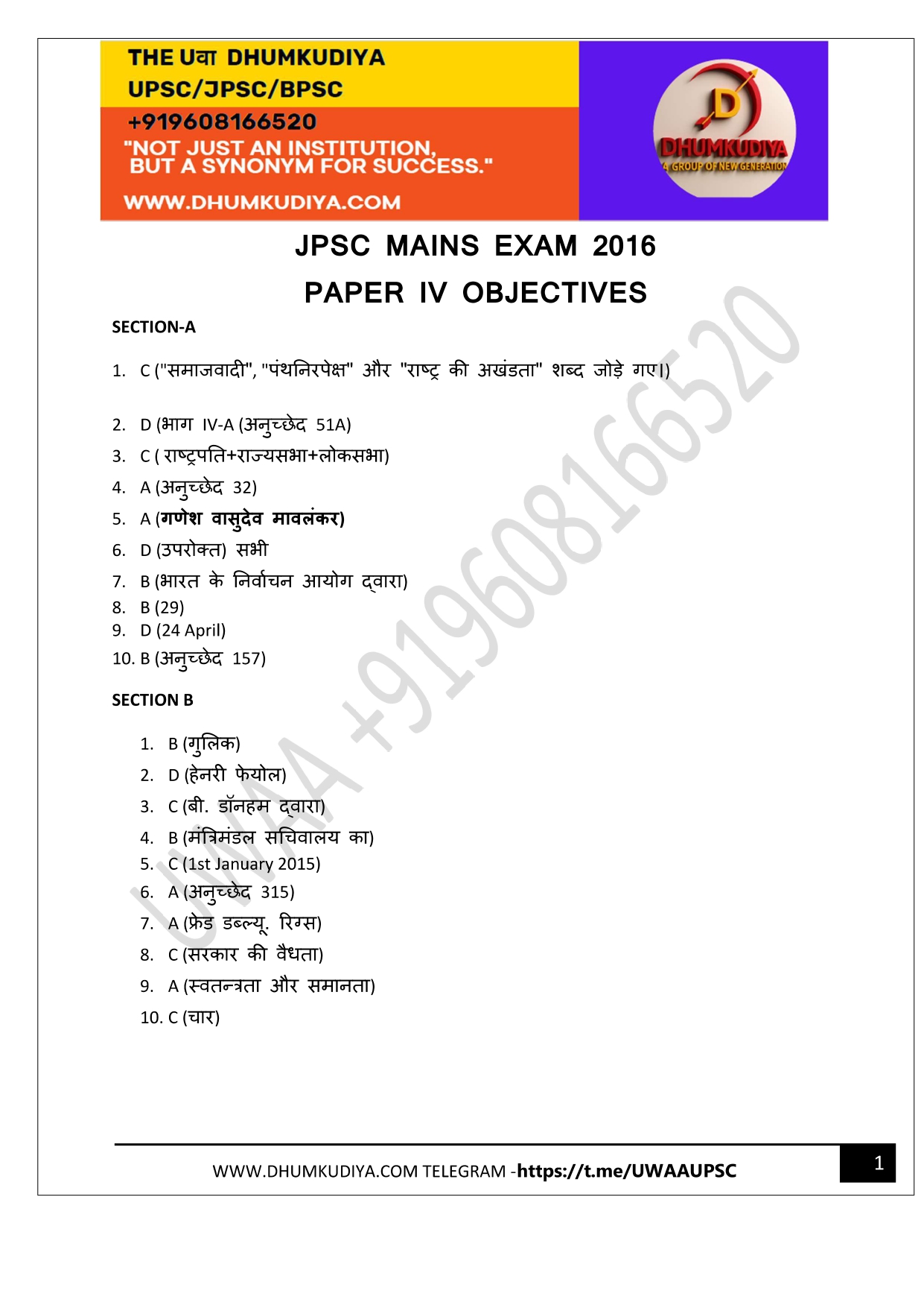 PYQ JPSC MAINS 2016 PAPER 4 (ENGLISH)