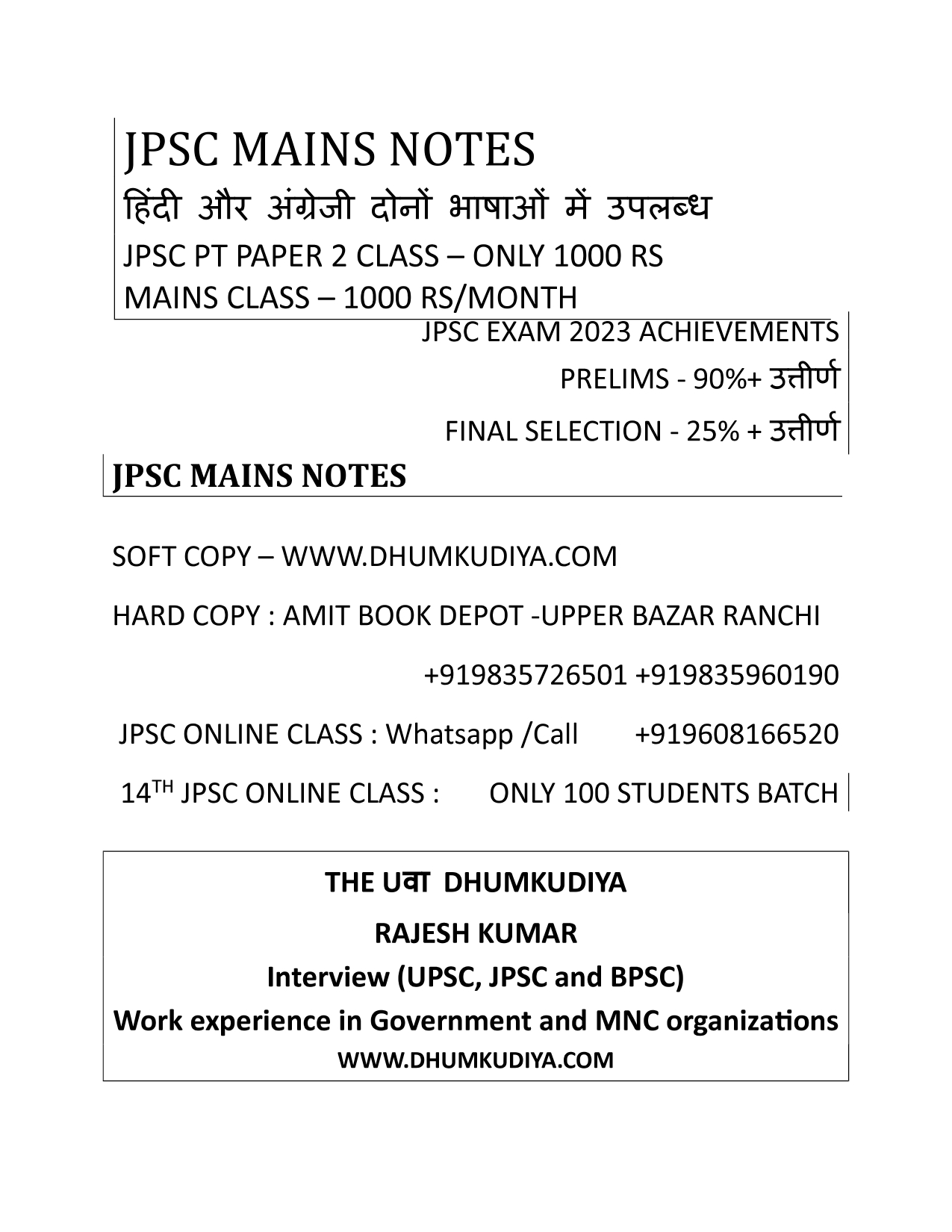 PYQ JPSC 2016 PAPER 4 (HINDI)