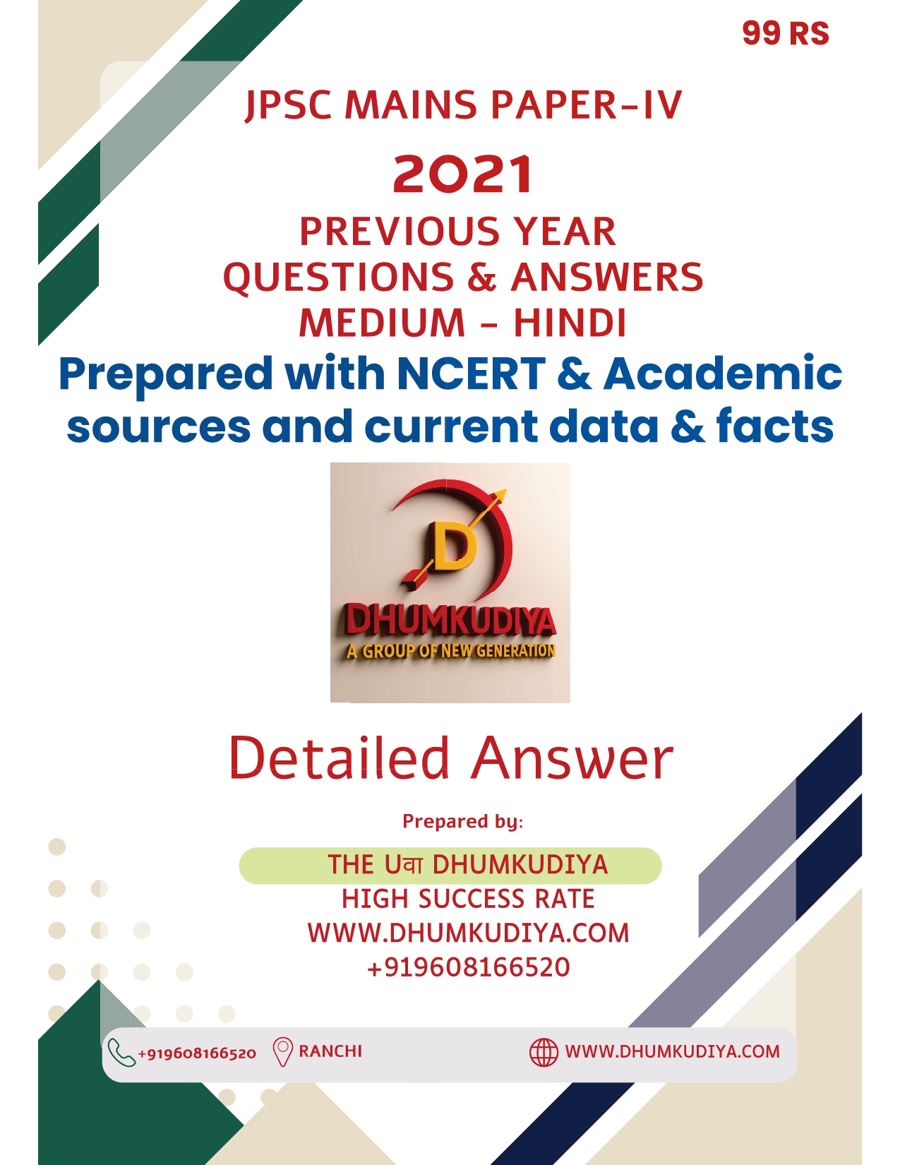 PYQ JPSC MAINS 2021 PAPER 4 (HINDI)