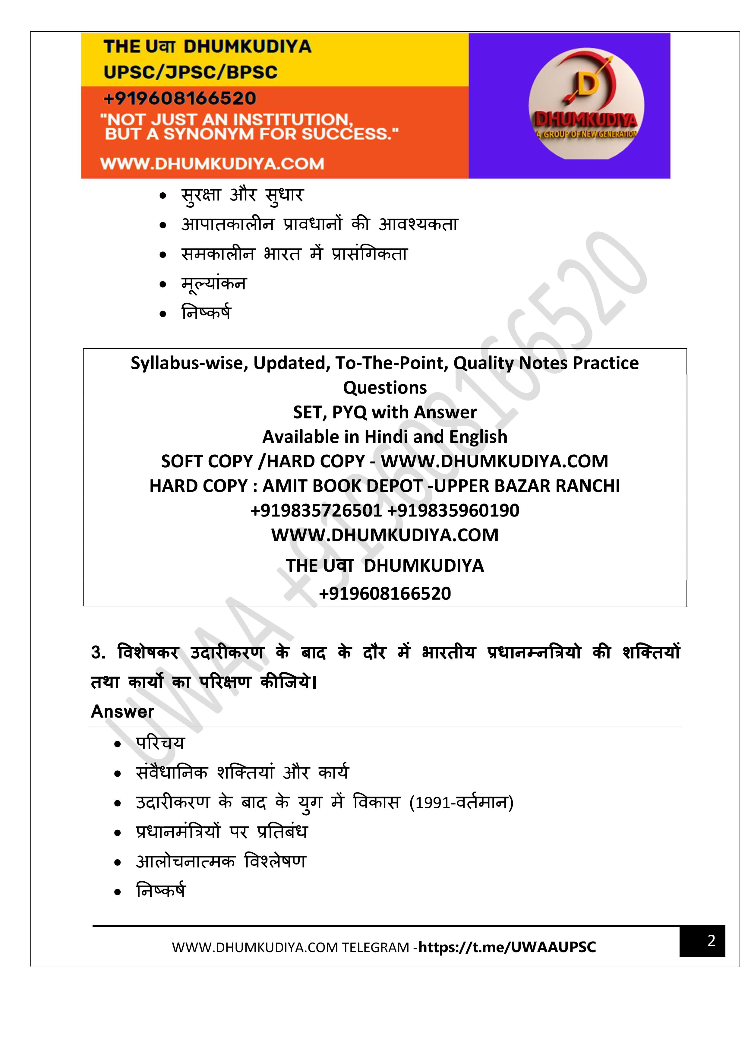 PYQ JPSC MAINS  BACKLOG 2017 PAPER 4 (HINDI )