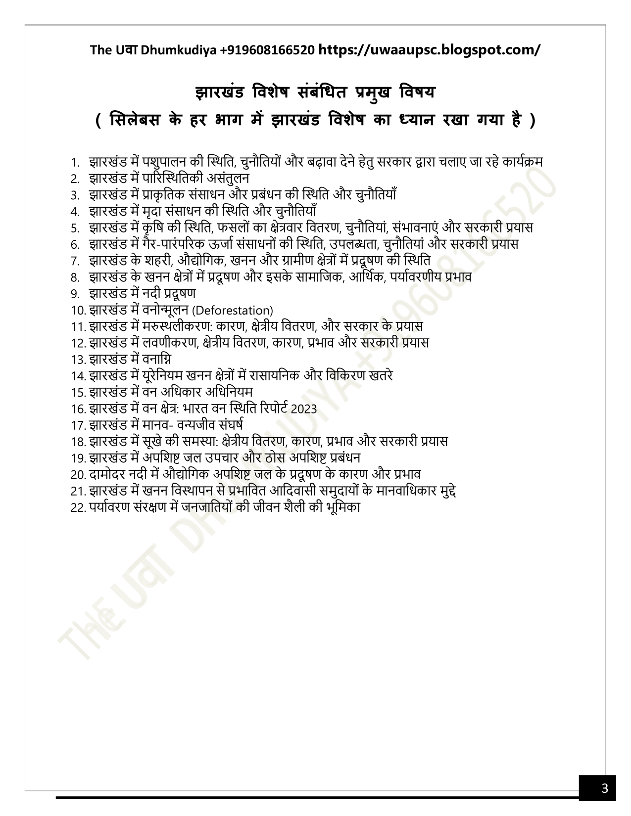 JPSC FRO Environmental Science Notes( Hindi Medium)