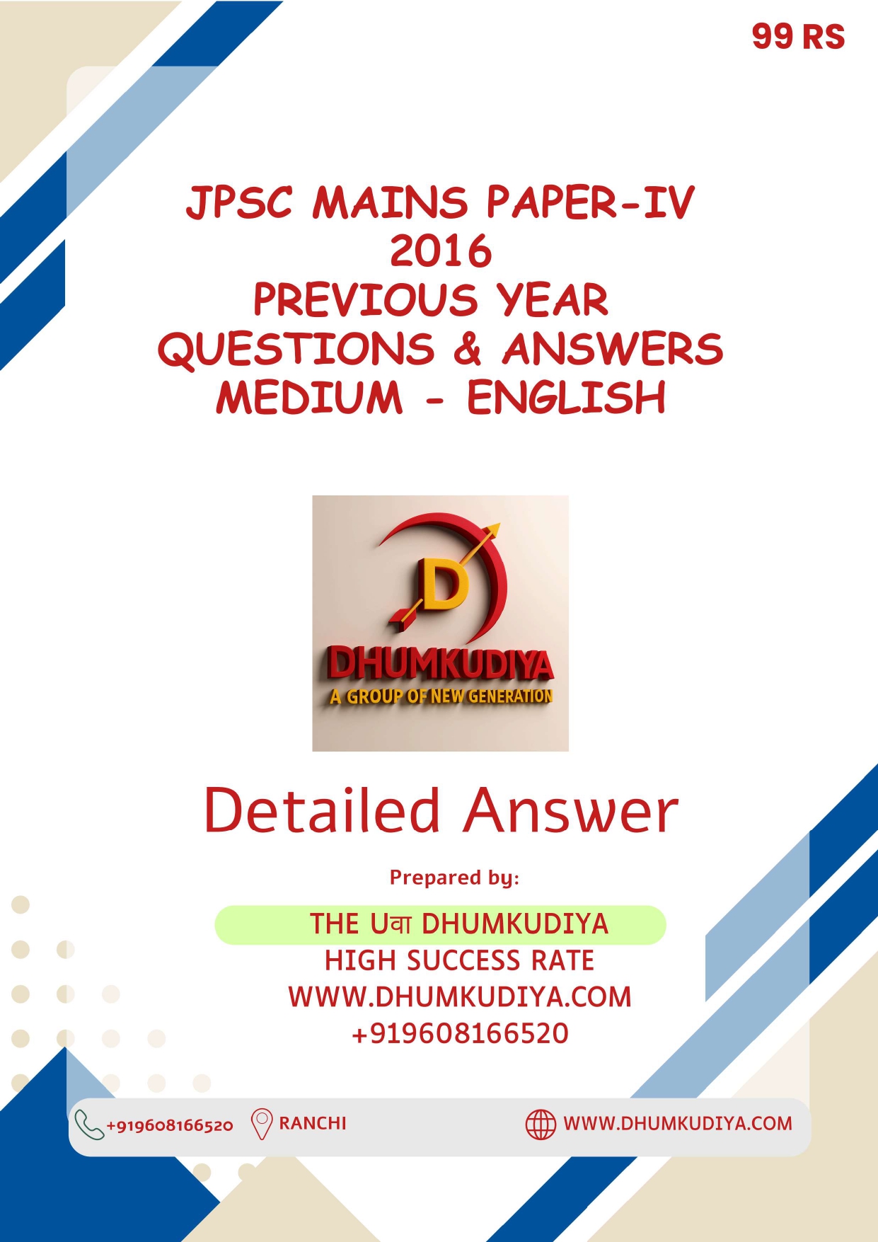 PYQ JPSC MAINS 2016 PAPER 4 (ENGLISH)