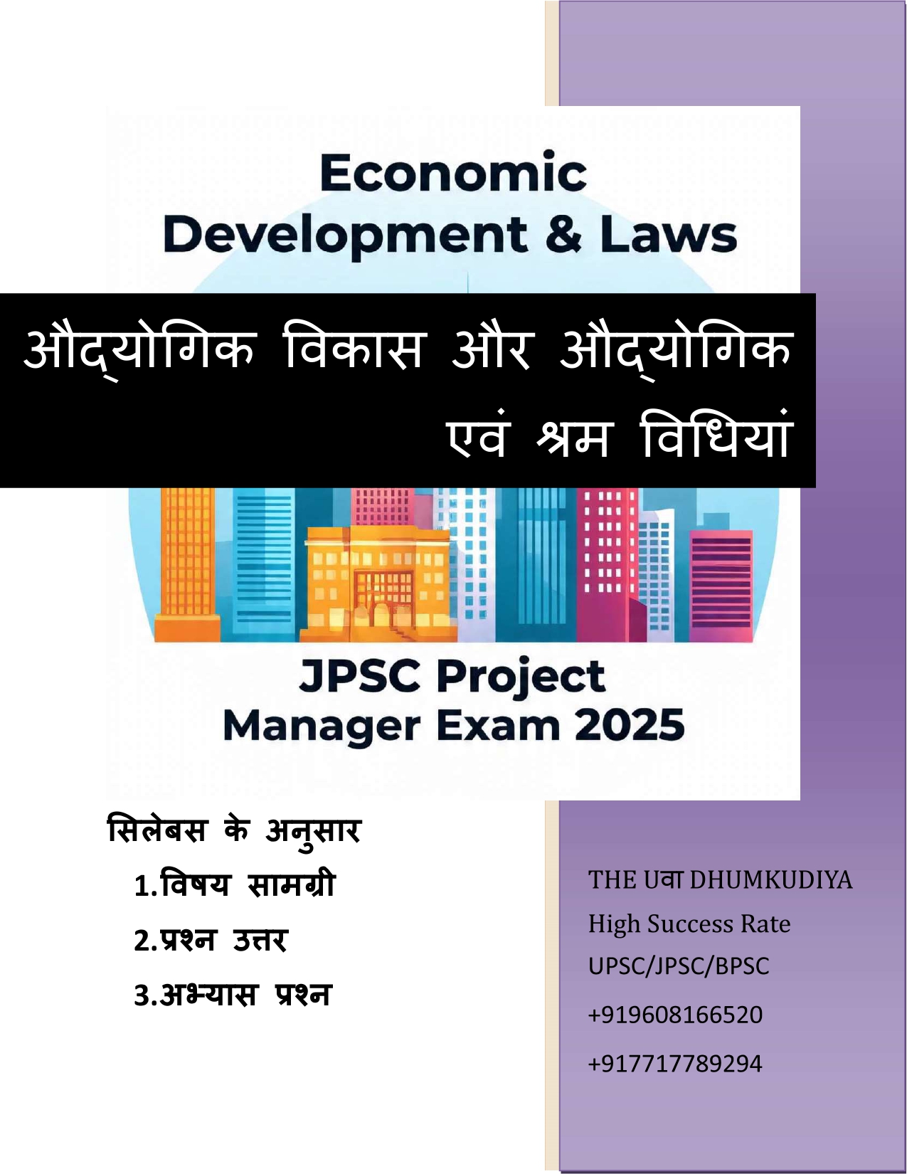 Industrial Development & Industrial and Labour Laws ( Hindi Medium)