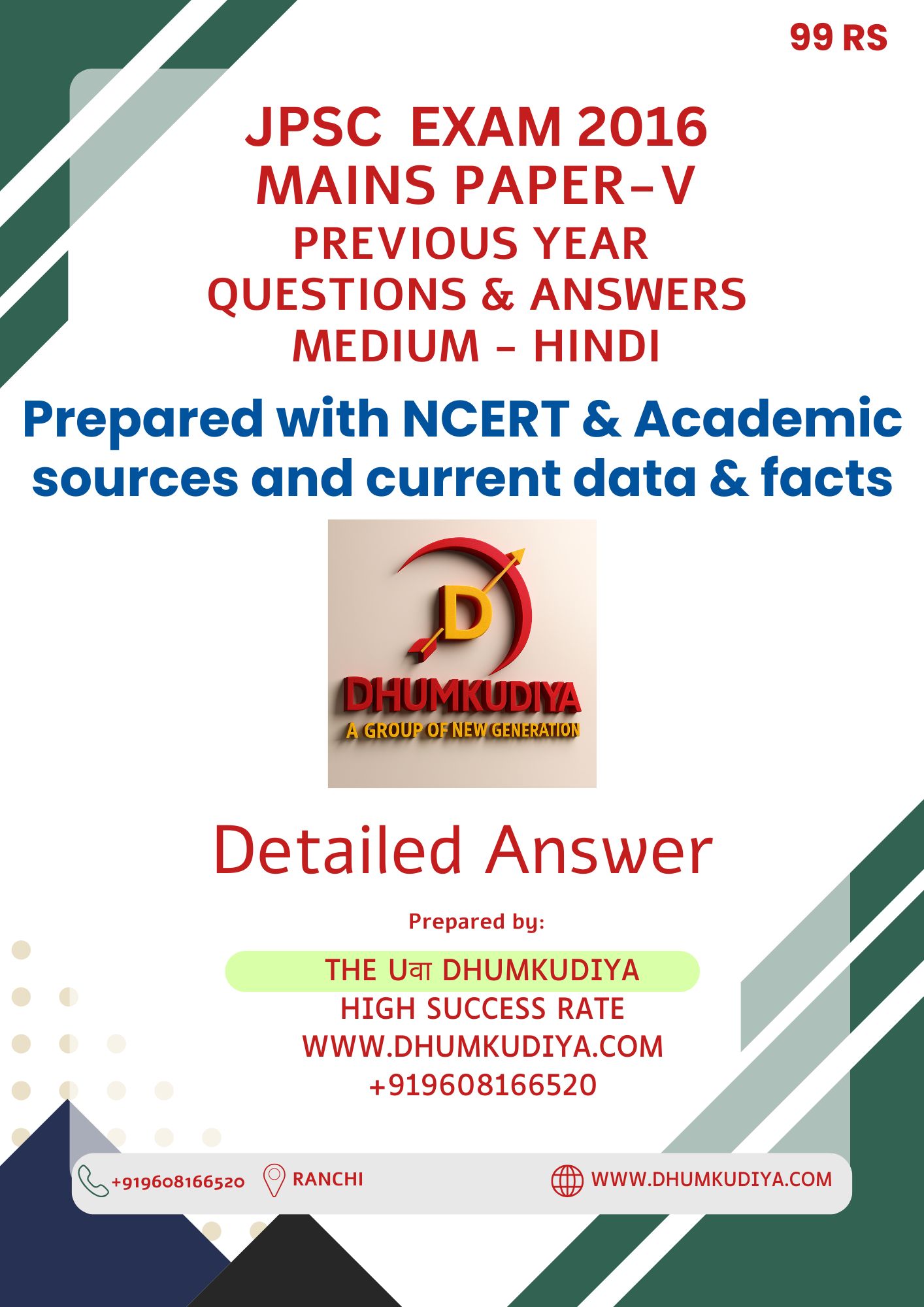 PYQ JPSC MAINS  2016 PAPER 5 (HINDI )