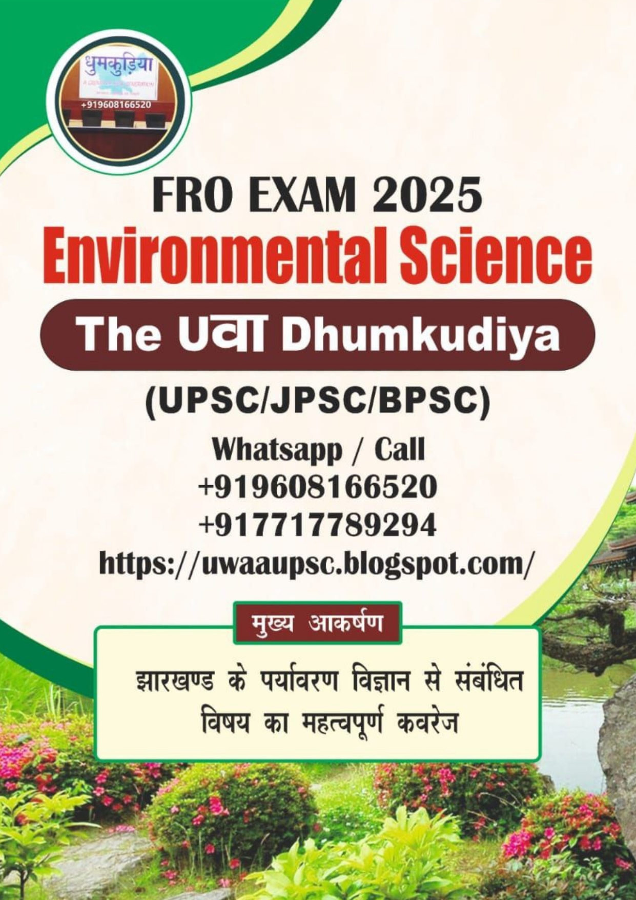 JPSC FRO Environmental Science Notes( Hindi Medium)