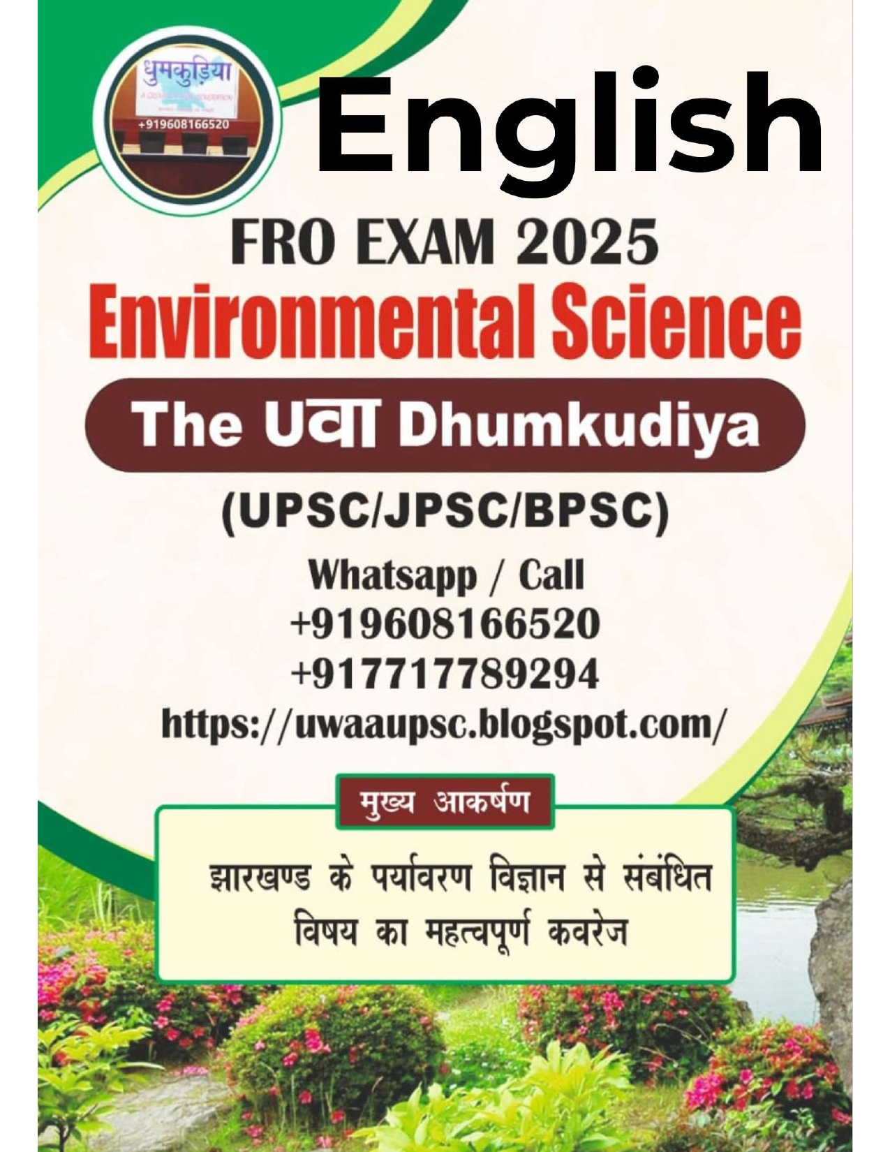 JPSC FRO Environmental Science ( English Medium)