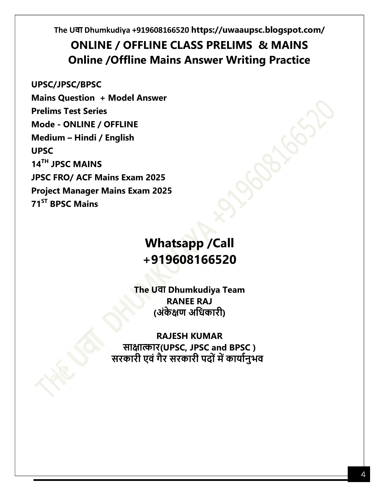 JPSC FRO Environmental Science Notes( Hindi Medium)