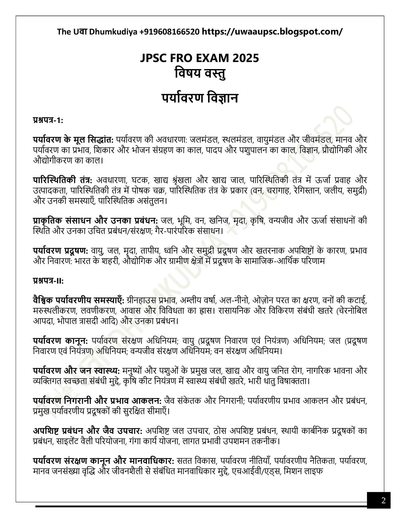 JPSC FRO Environmental Science Notes( Hindi Medium)