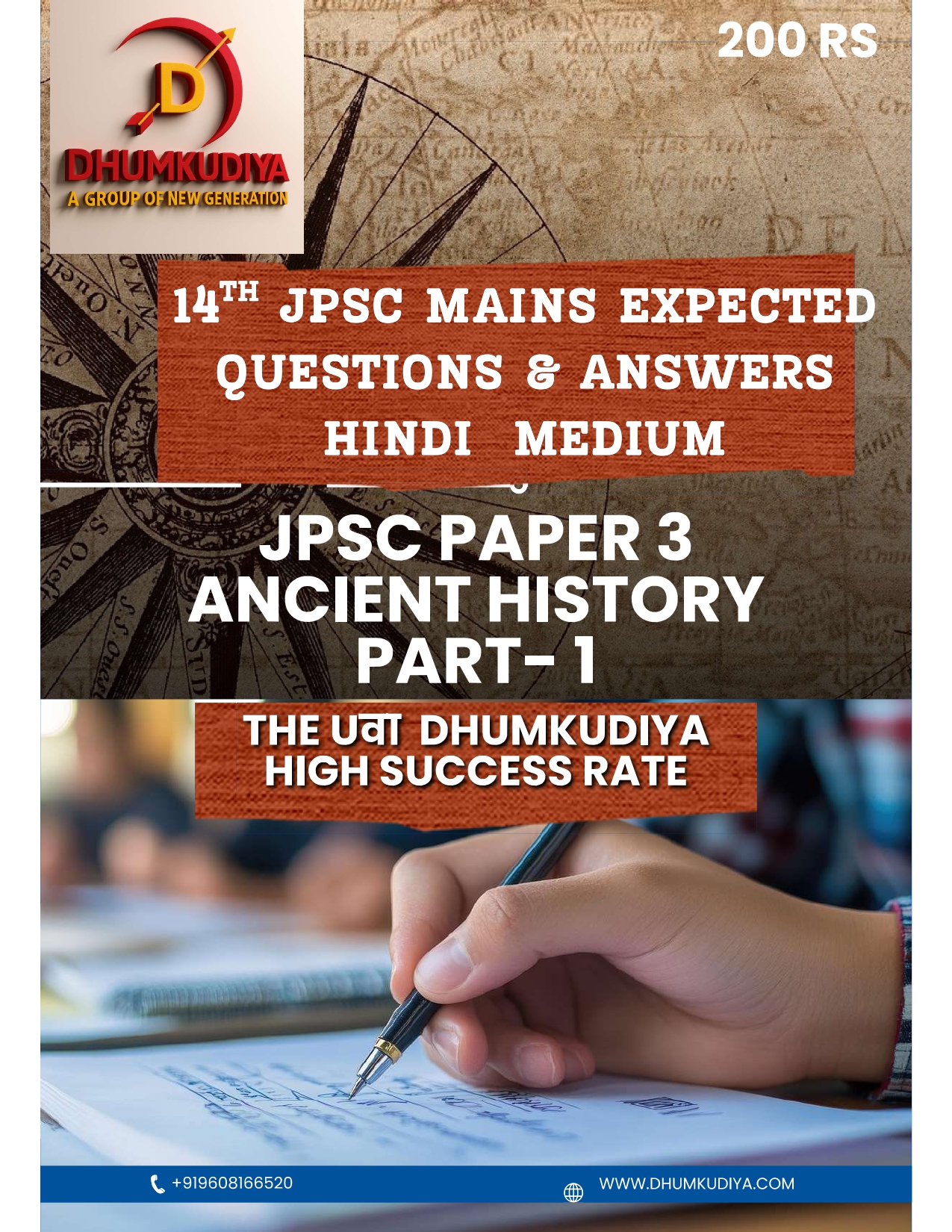 JPSC PAPER 3 Q & A( Expected Q & A ) PART 1 (HINDI  MEDUIM)