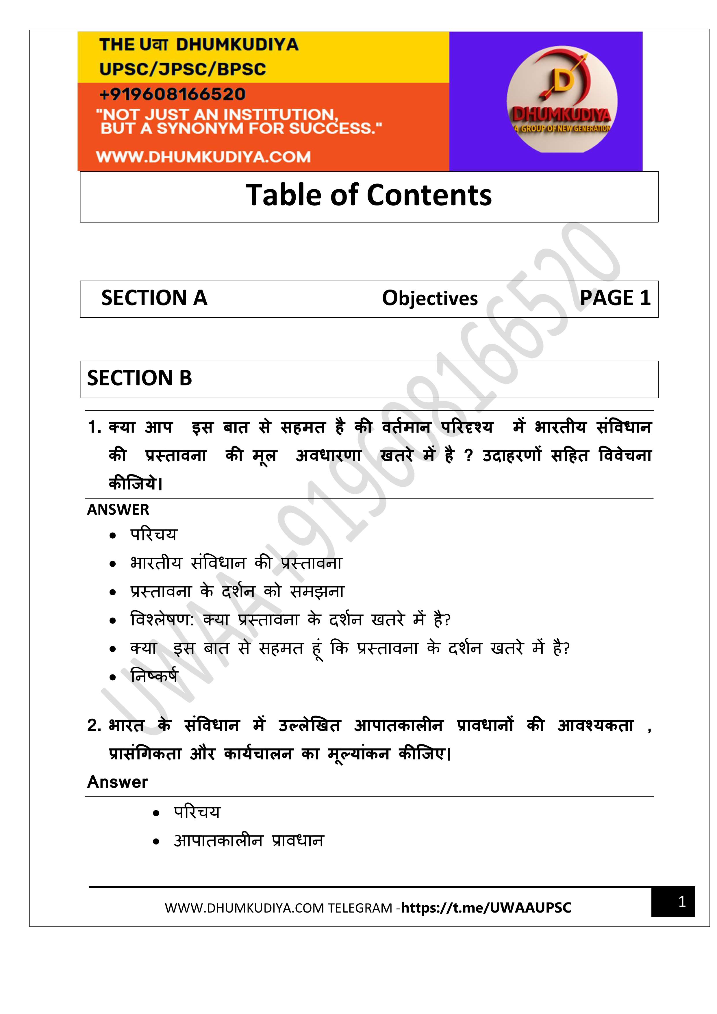 PYQ JPSC MAINS  BACKLOG 2017 PAPER 4 (HINDI )