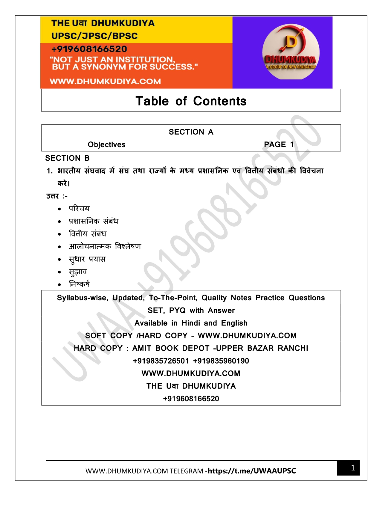 PYQ JPSC MAINS  2024 PAPER 4 (HINDI )