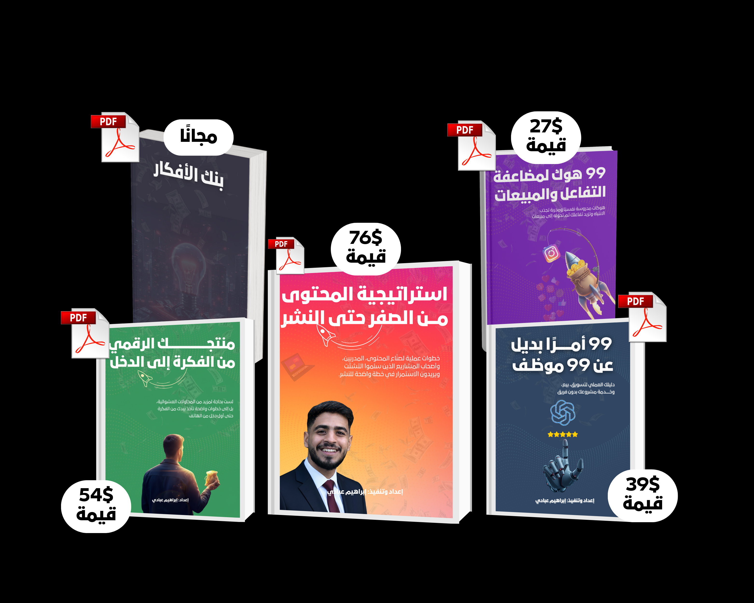حزمة 4 كتب لرفع مبيعاتك جودة محتواك 