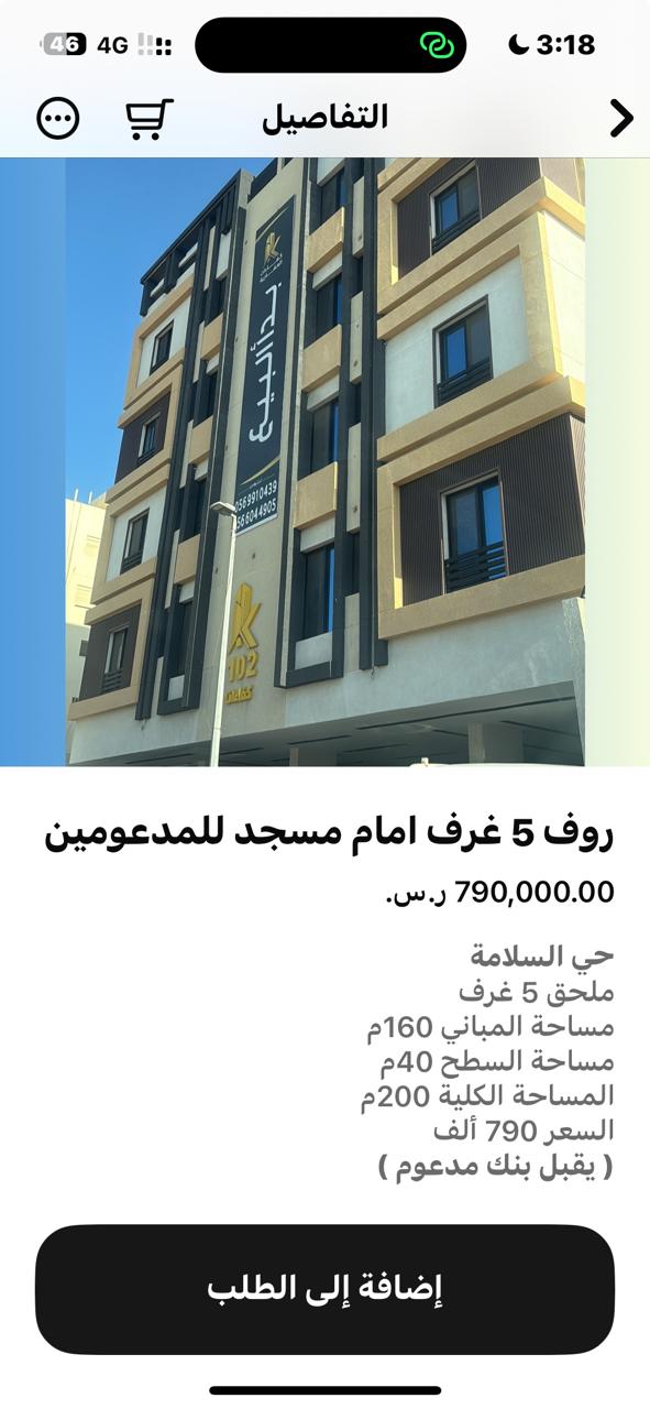 عمارة السلامة