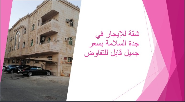 شقة للايجار