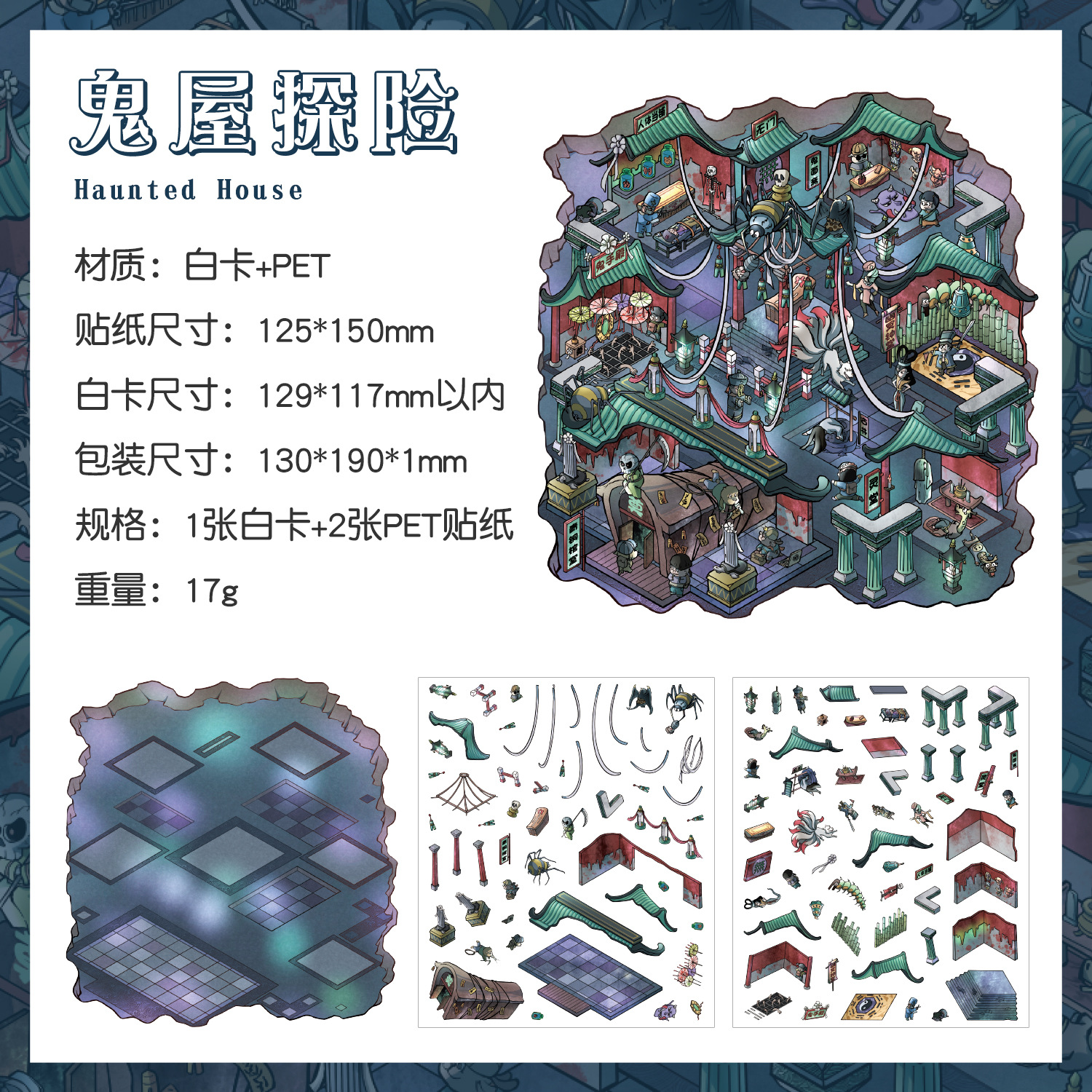 #B009, Slightly Spooky World 3D Sticker, Beginner Friendly