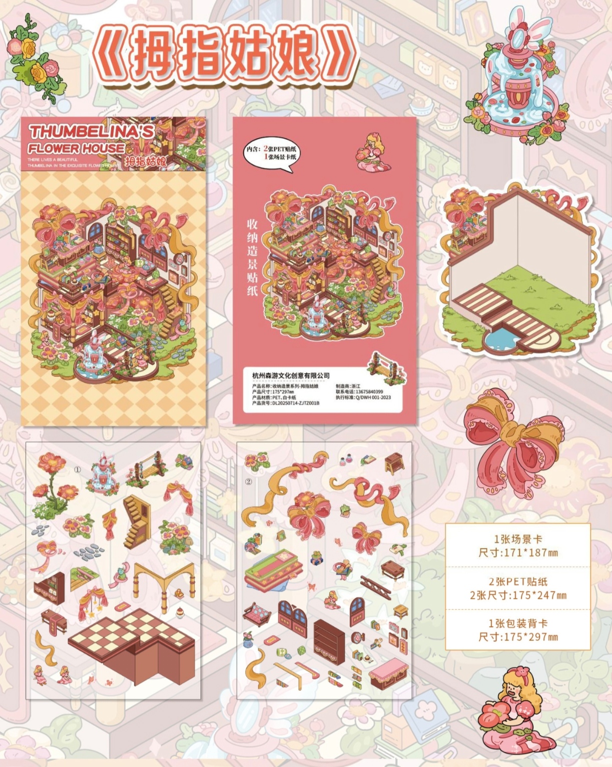 #L009, Fairy Tale Series 3D Sticker, Level Up