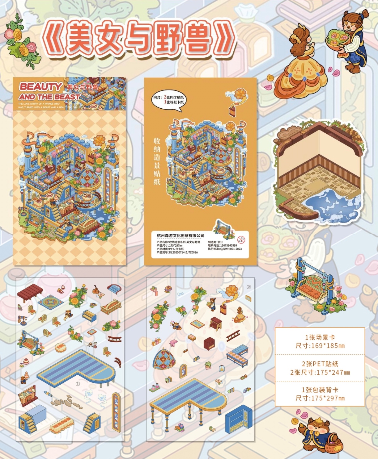 #L009, Fairy Tale Series 3D Sticker, Level Up