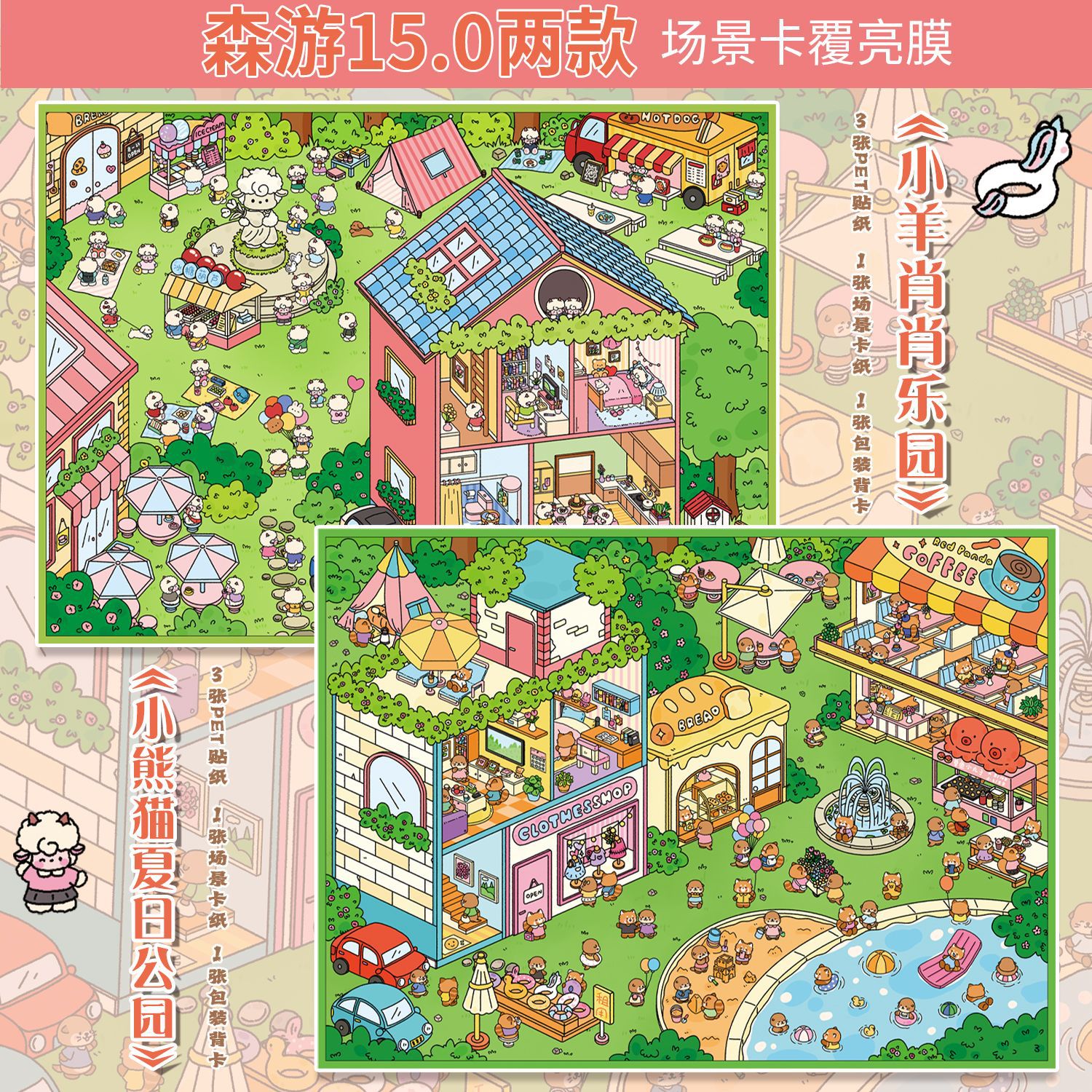 #L012, Summer Park 3D Sticker, Level Up