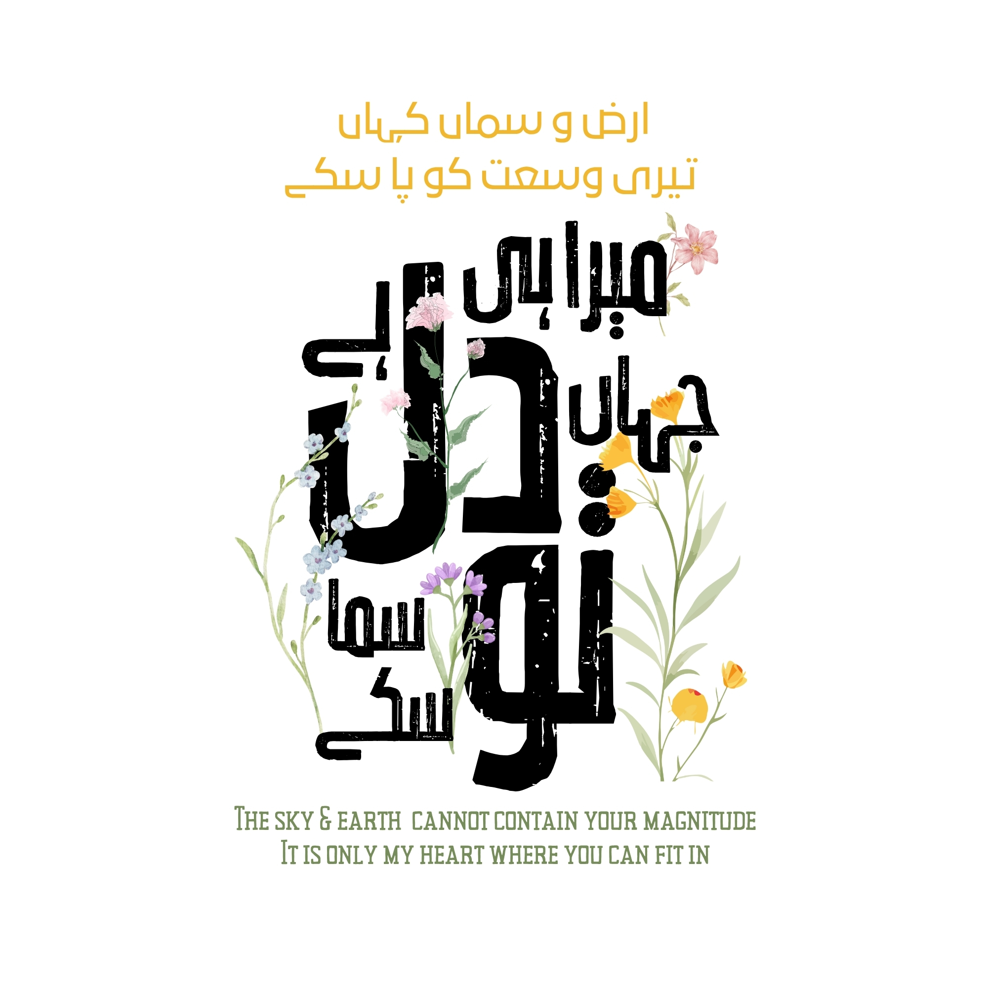 Wusat e Dil - وُسعتِ دل 