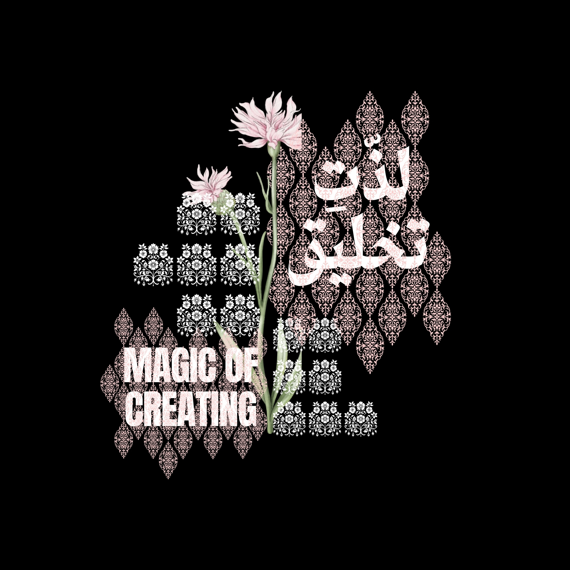  Lazzat e Takhleeq -  لذتِ تخلیق