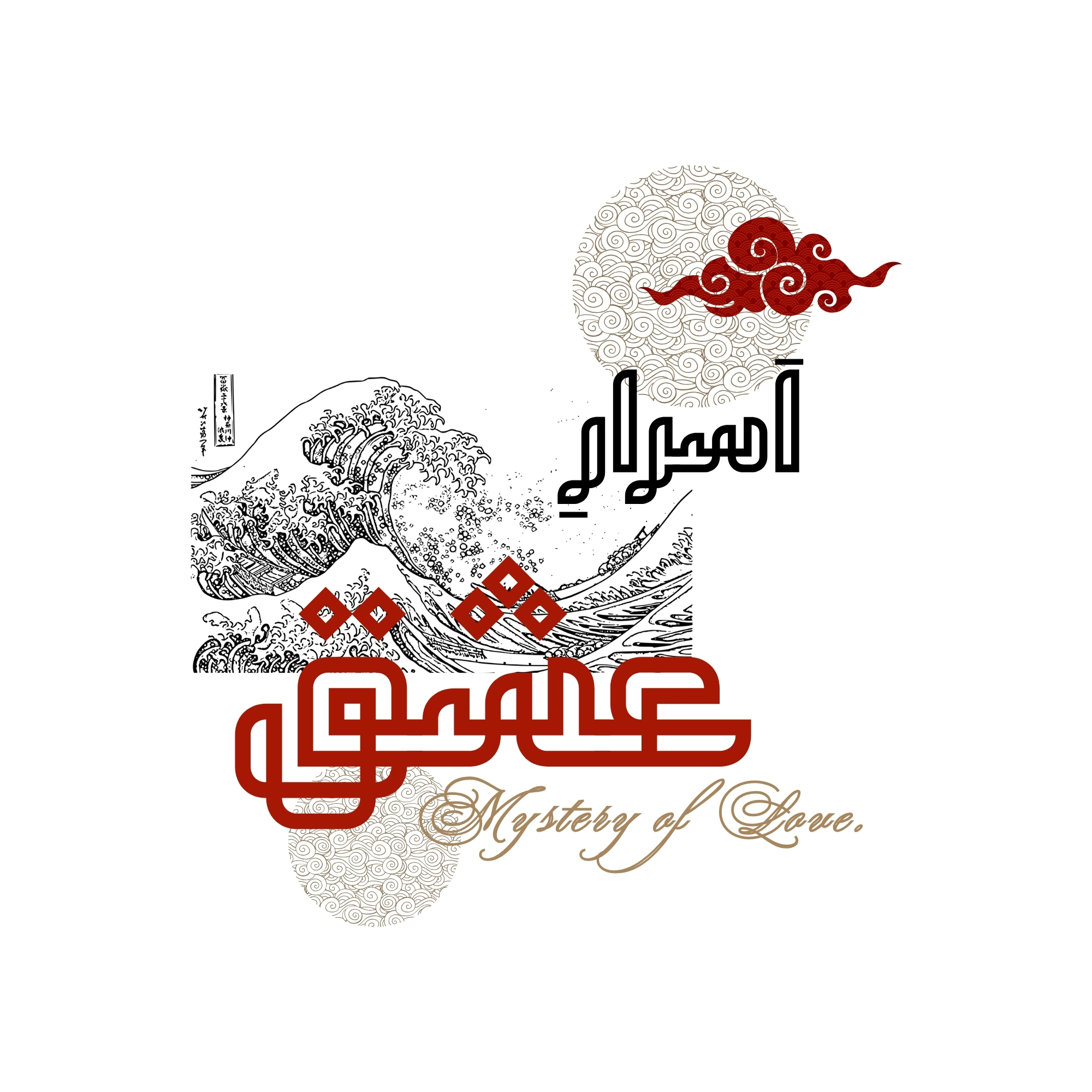 Asraar e Ishq - اَسرارِ عشق 